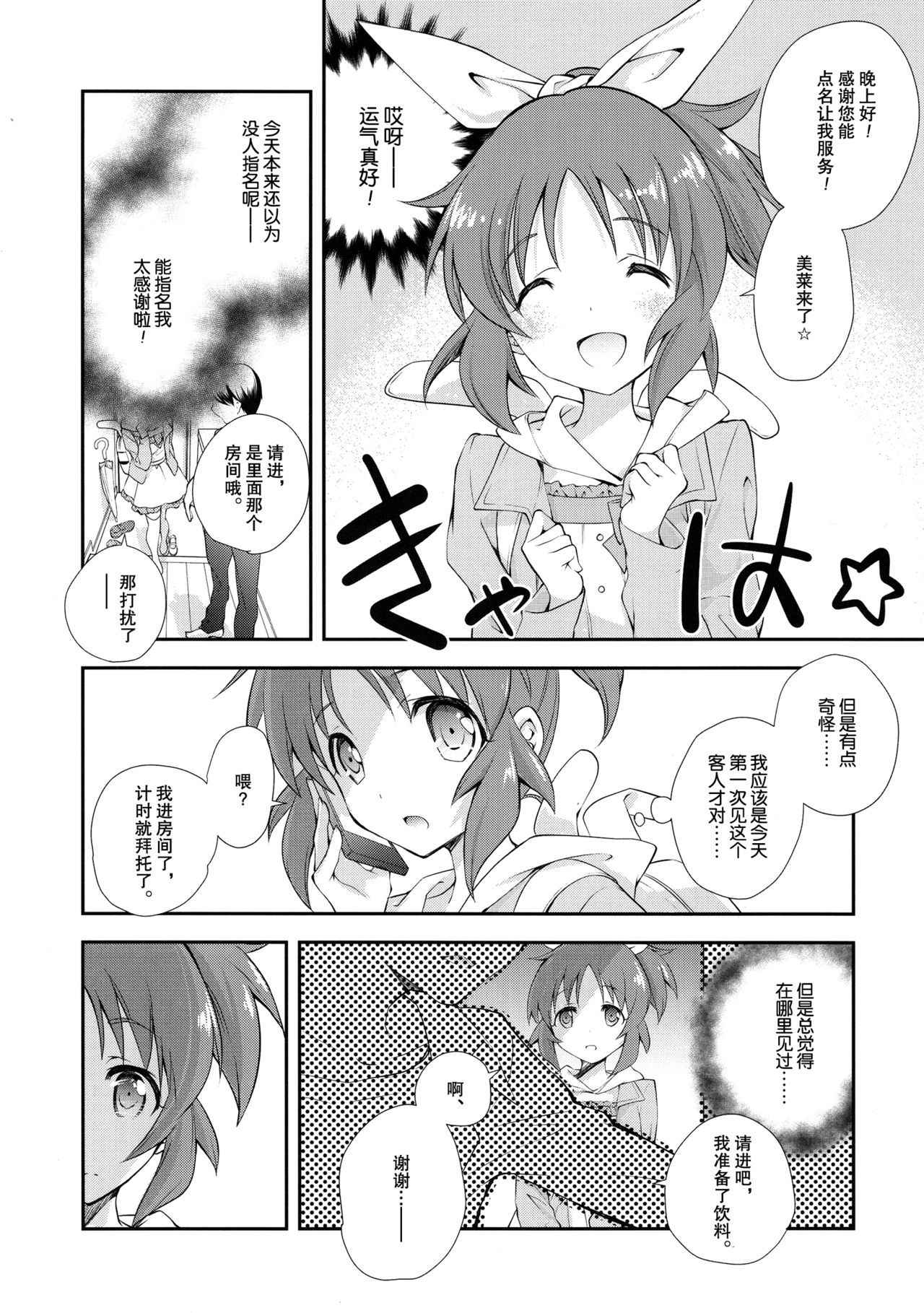 (C90) [Kyougetsutei (Miyashita Miki)] USAMIN NO-LOAD (THE IDOLM@STER CINDERELLA GIRLS) [Chinese]