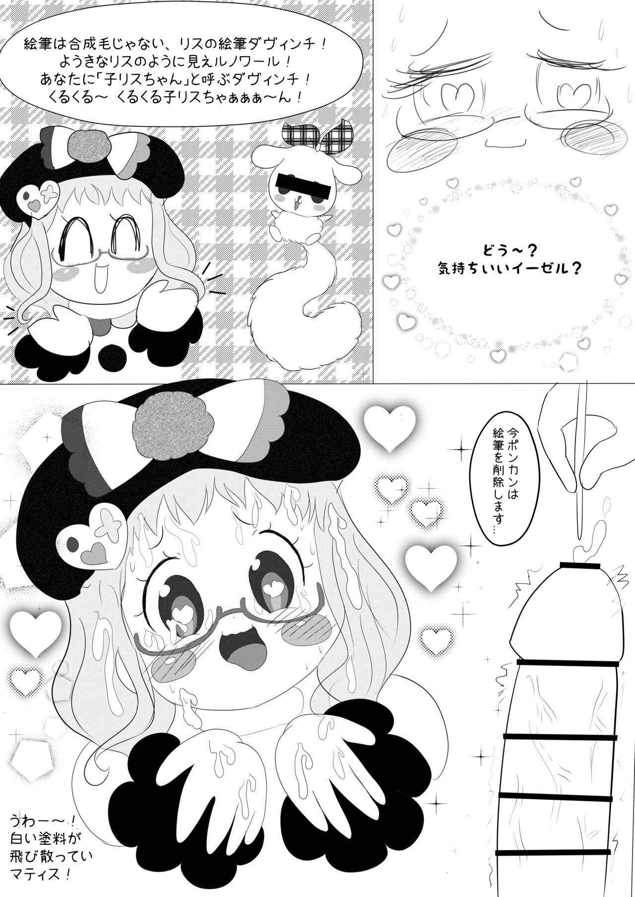 [chou à la crème (chou creme)] DA♥VINCI♥Scramble!! (PriPara)