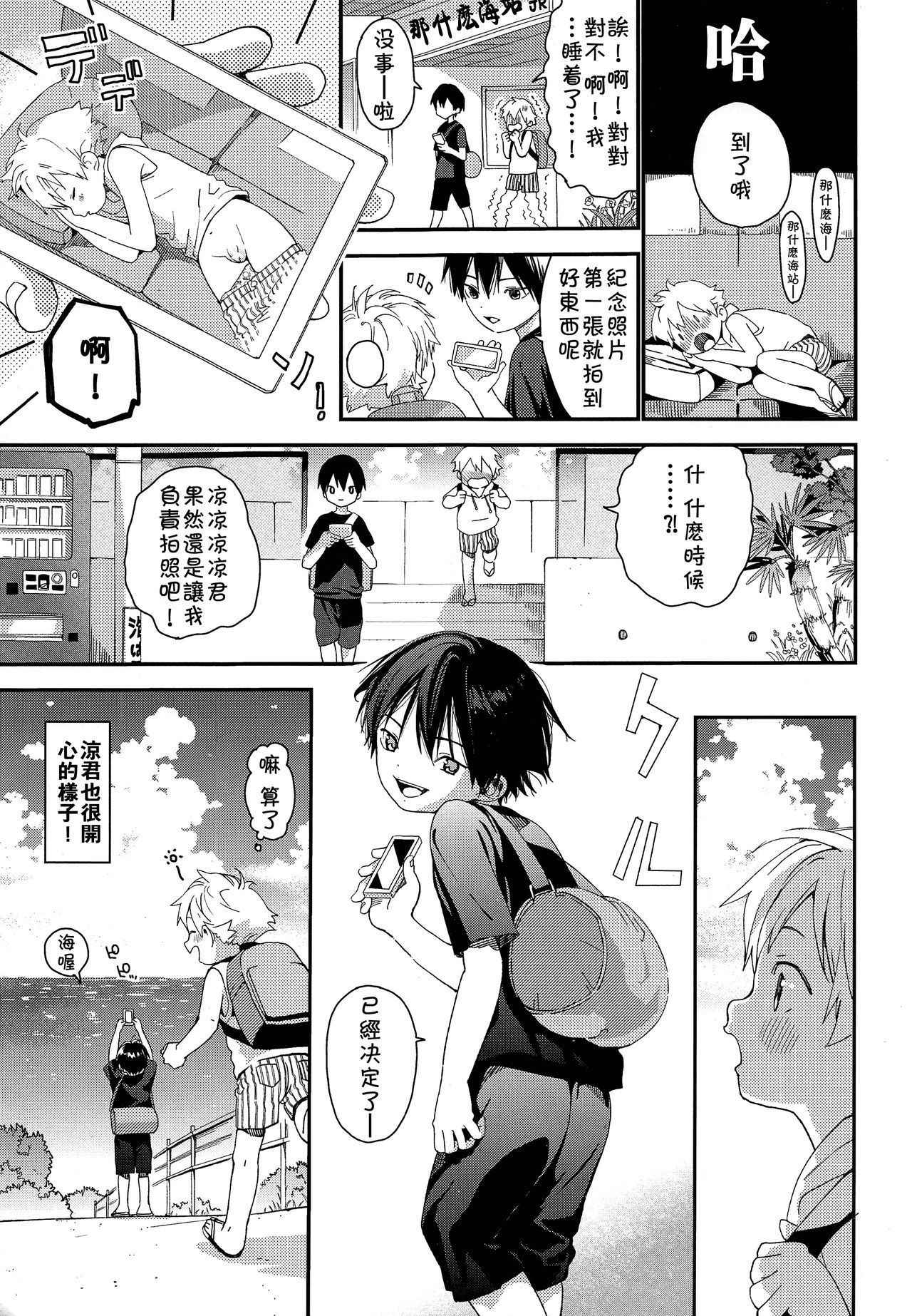 (C94) [S-Size (Shinachiku)] Koisuru Summer Vacation [Chinese] [theoldestcat汉化]