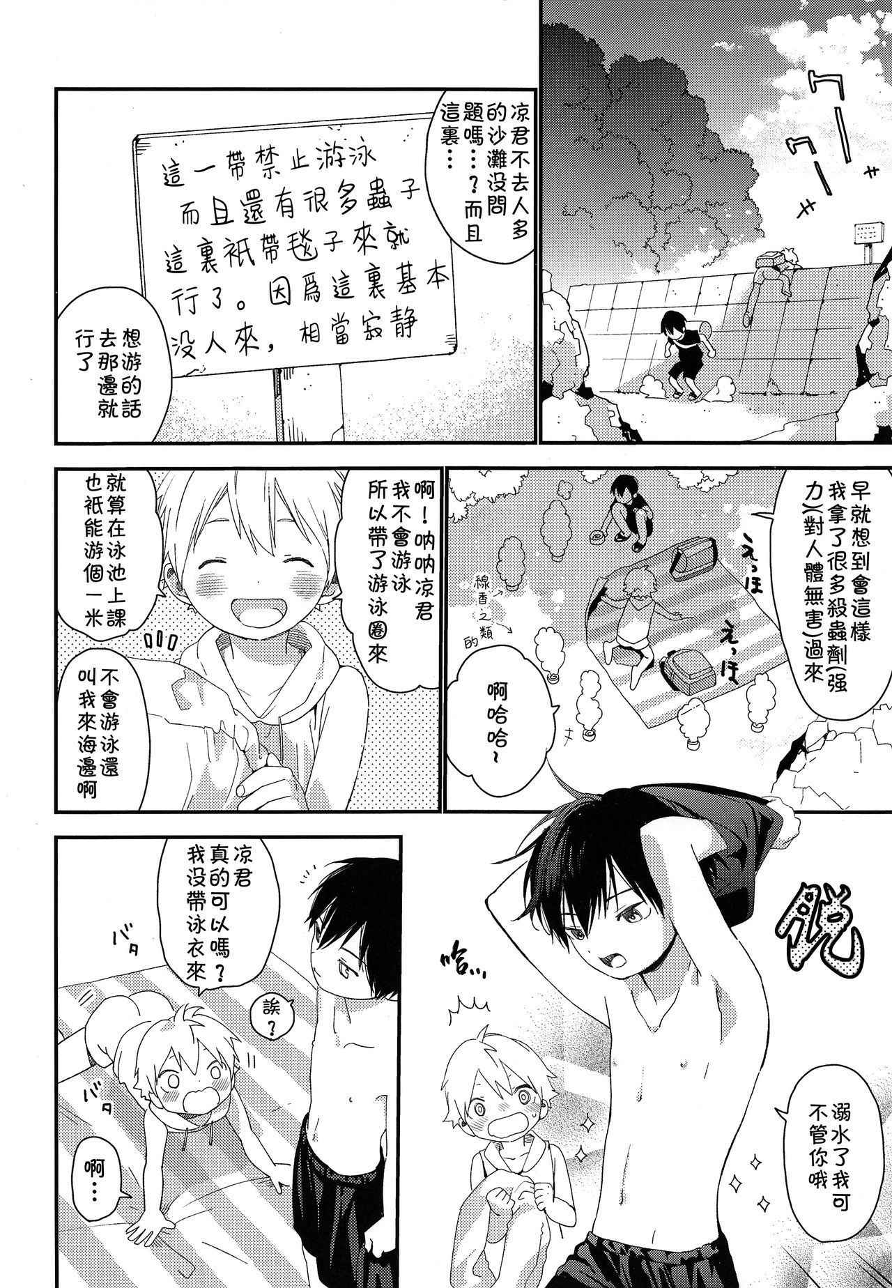 (C94) [S-Size (Shinachiku)] Koisuru Summer Vacation [Chinese] [theoldestcat汉化]