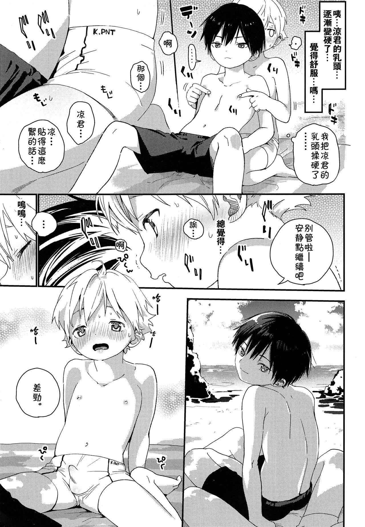 (C94) [S-Size (Shinachiku)] Koisuru Summer Vacation [Chinese] [theoldestcat汉化]