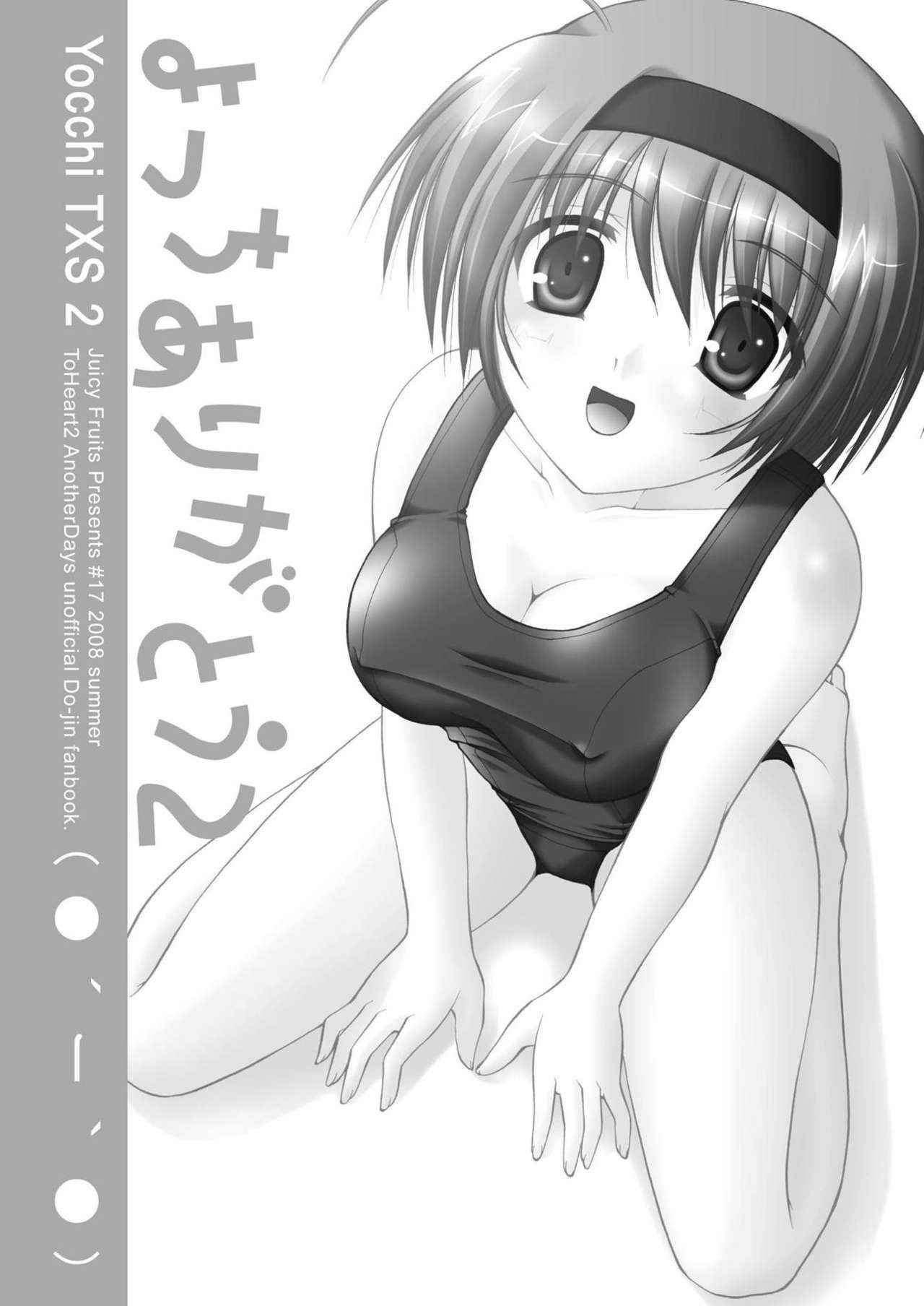 [Juicy Fruits (Satomi Hidefumi)] Yocchi Arigatou 2 (ToHeart2) [Digital]