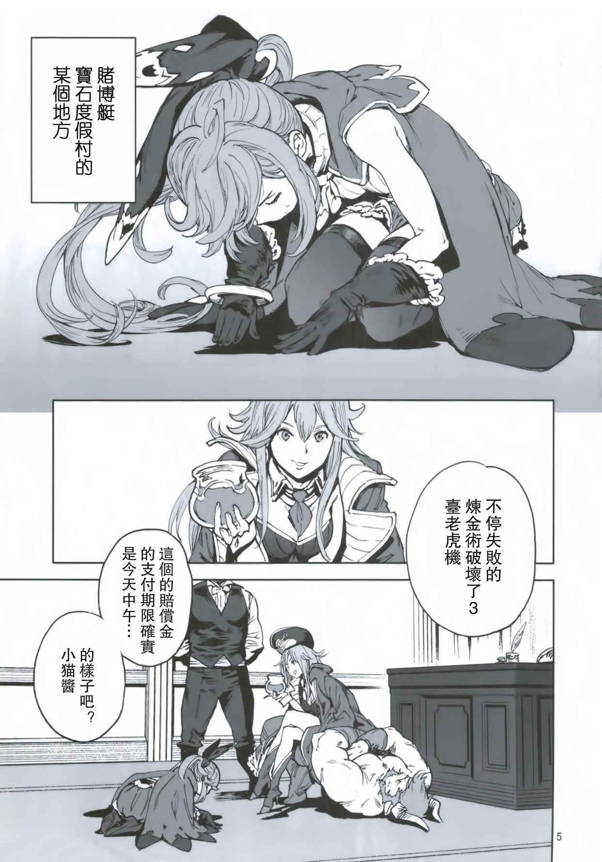 (C92) [Perestroika (Inoue Kiyoshirou)] Seiya no Duelist Junbigou (Granblue Fantasy) [Chinese] [萌幻鸽乡汉化组]