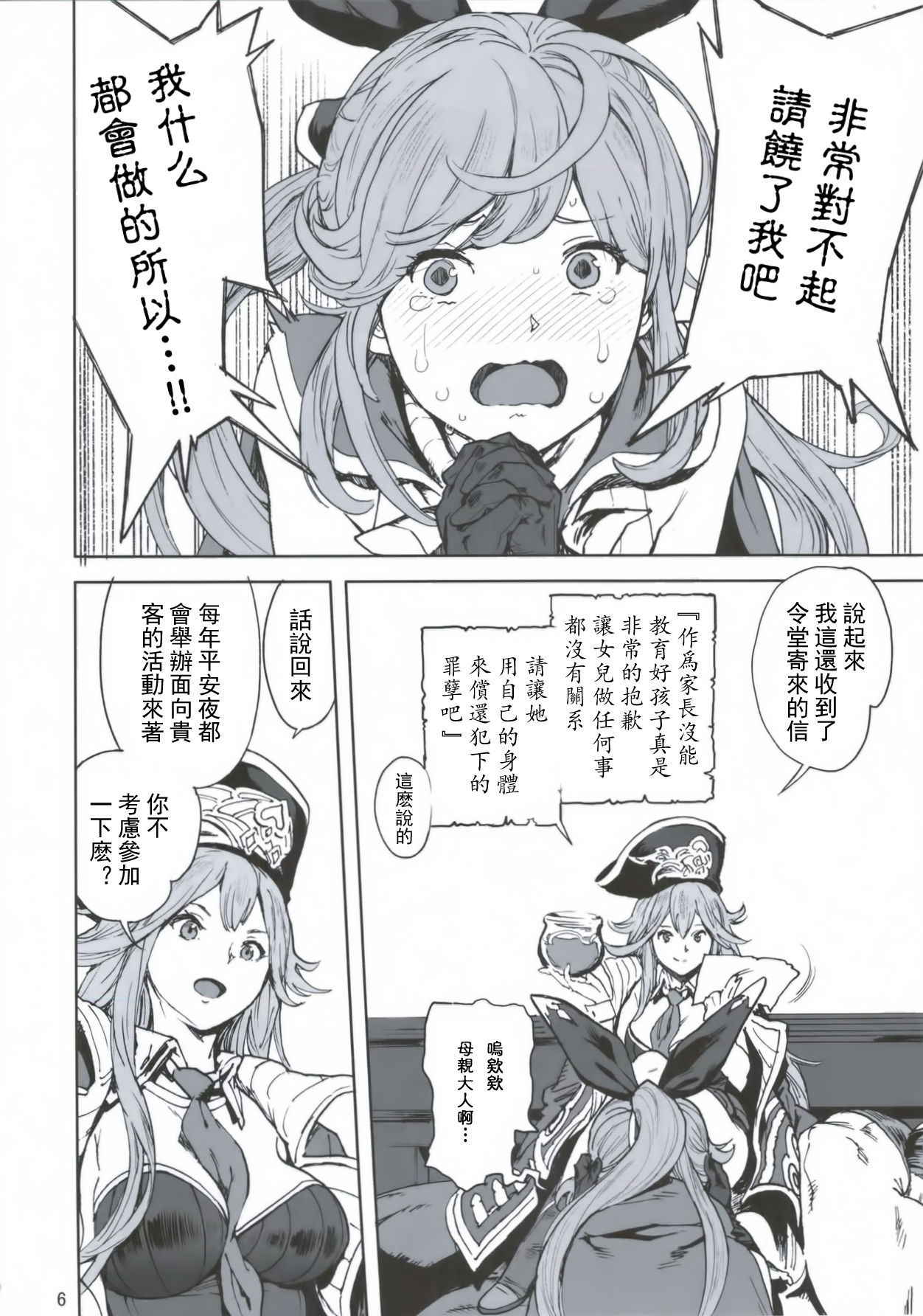 (C92) [Perestroika (Inoue Kiyoshirou)] Seiya no Duelist Junbigou (Granblue Fantasy) [Chinese] [萌幻鸽乡汉化组]