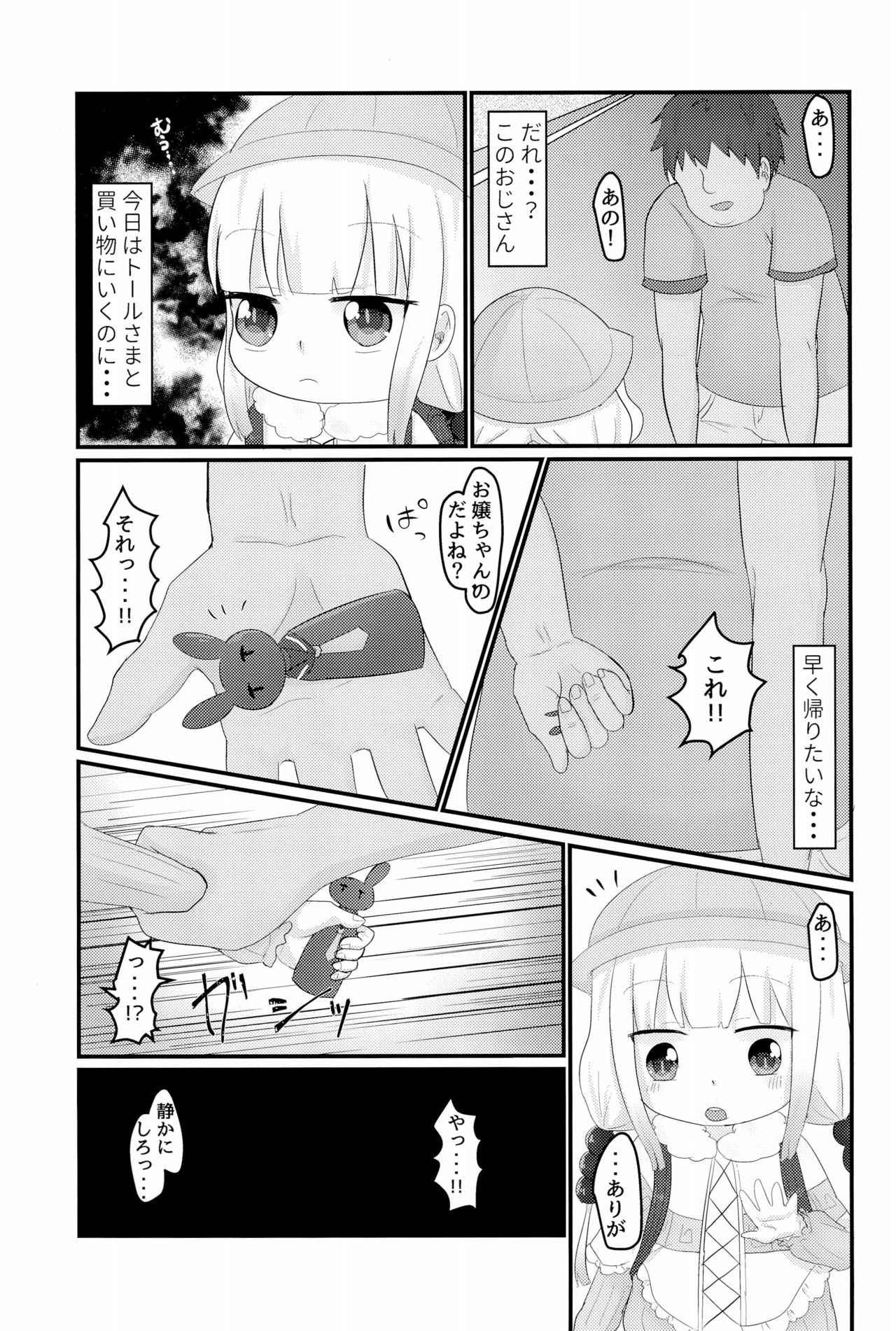 (C93) [Kankitsudou (Raimu)] Rachitta Youjo wa Dragon Musume (Kobayashi-san-chi no Maid Dragon)