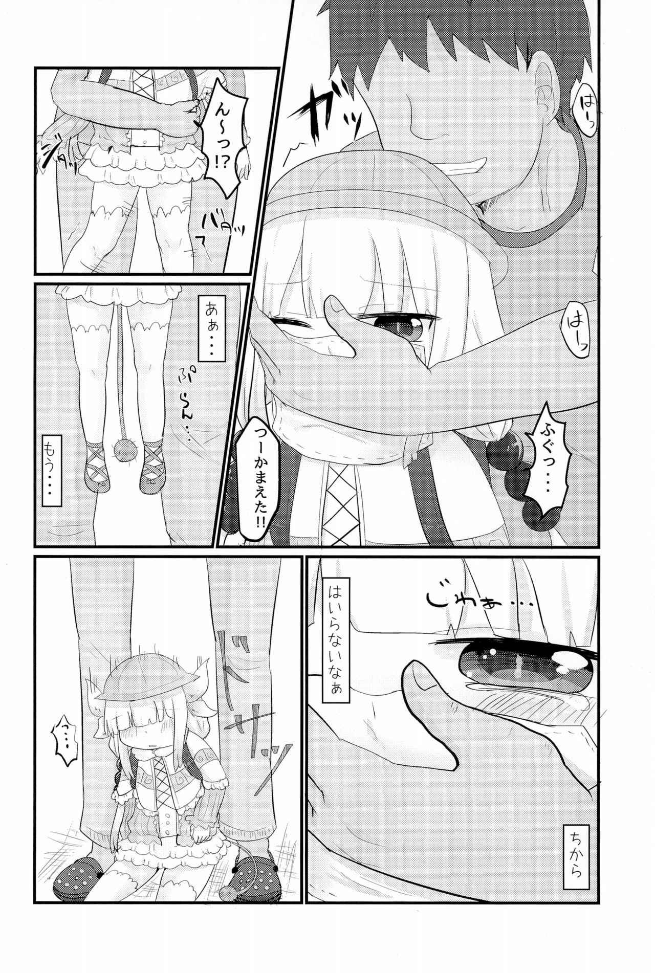 (C93) [Kankitsudou (Raimu)] Rachitta Youjo wa Dragon Musume (Kobayashi-san-chi no Maid Dragon)