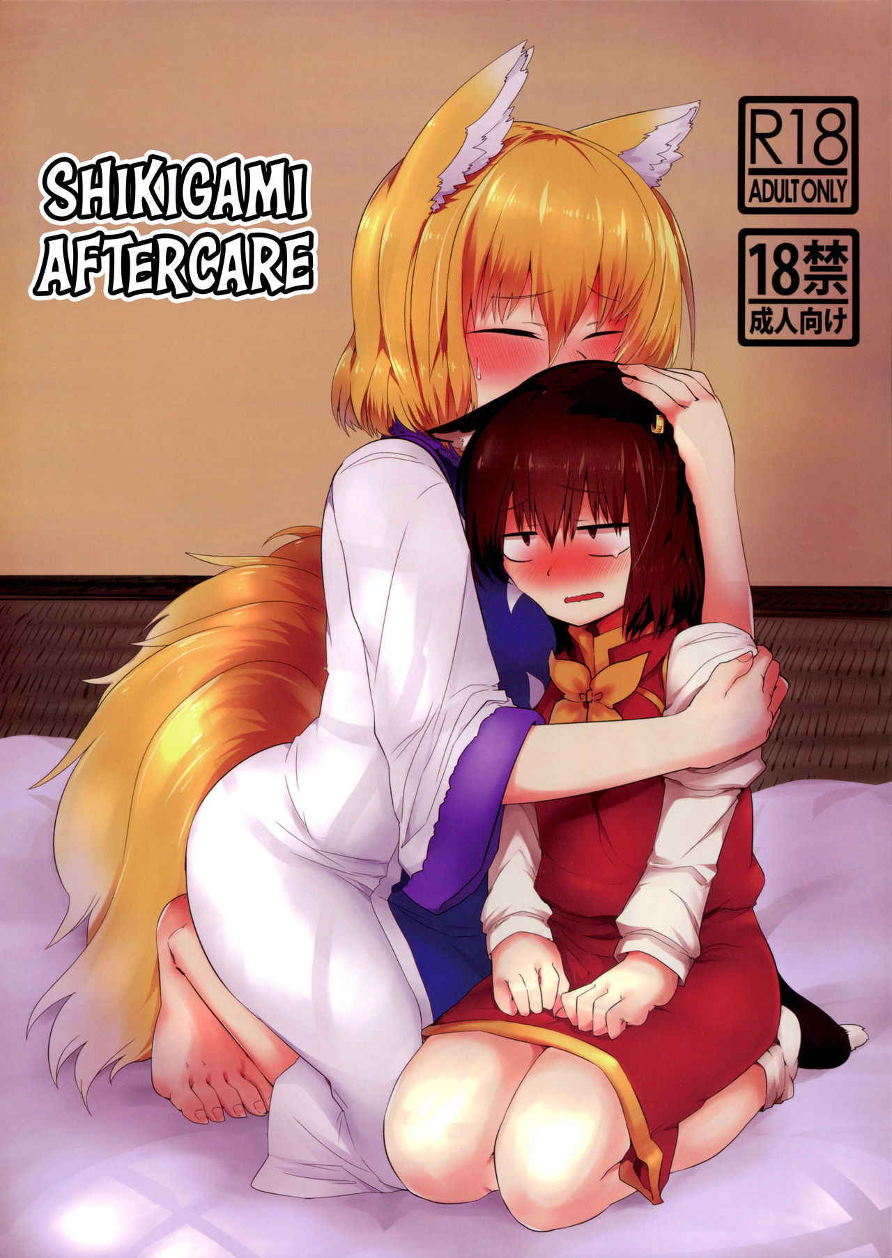 (Reitaisai 12) [RTD (Mizuga)] Shikigami After Care (Touhou Project) [English] [Erelzen]