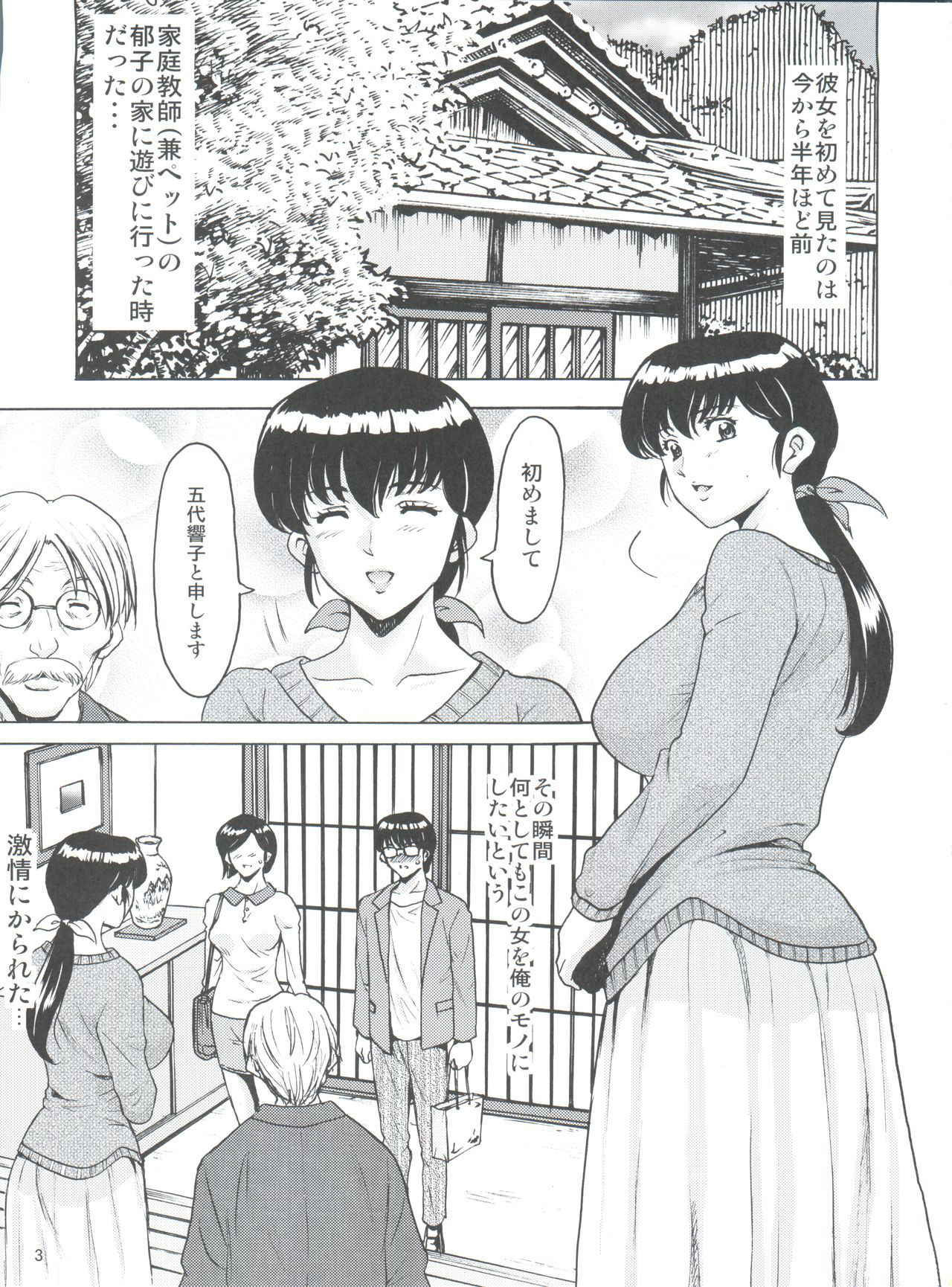 (C92) [Syouryu Yasui-Kai (Hoshino Ryuichi)] Hitozuma Kanrinin Kyouko 5 Kanochi Hen (Maison Ikkoku)