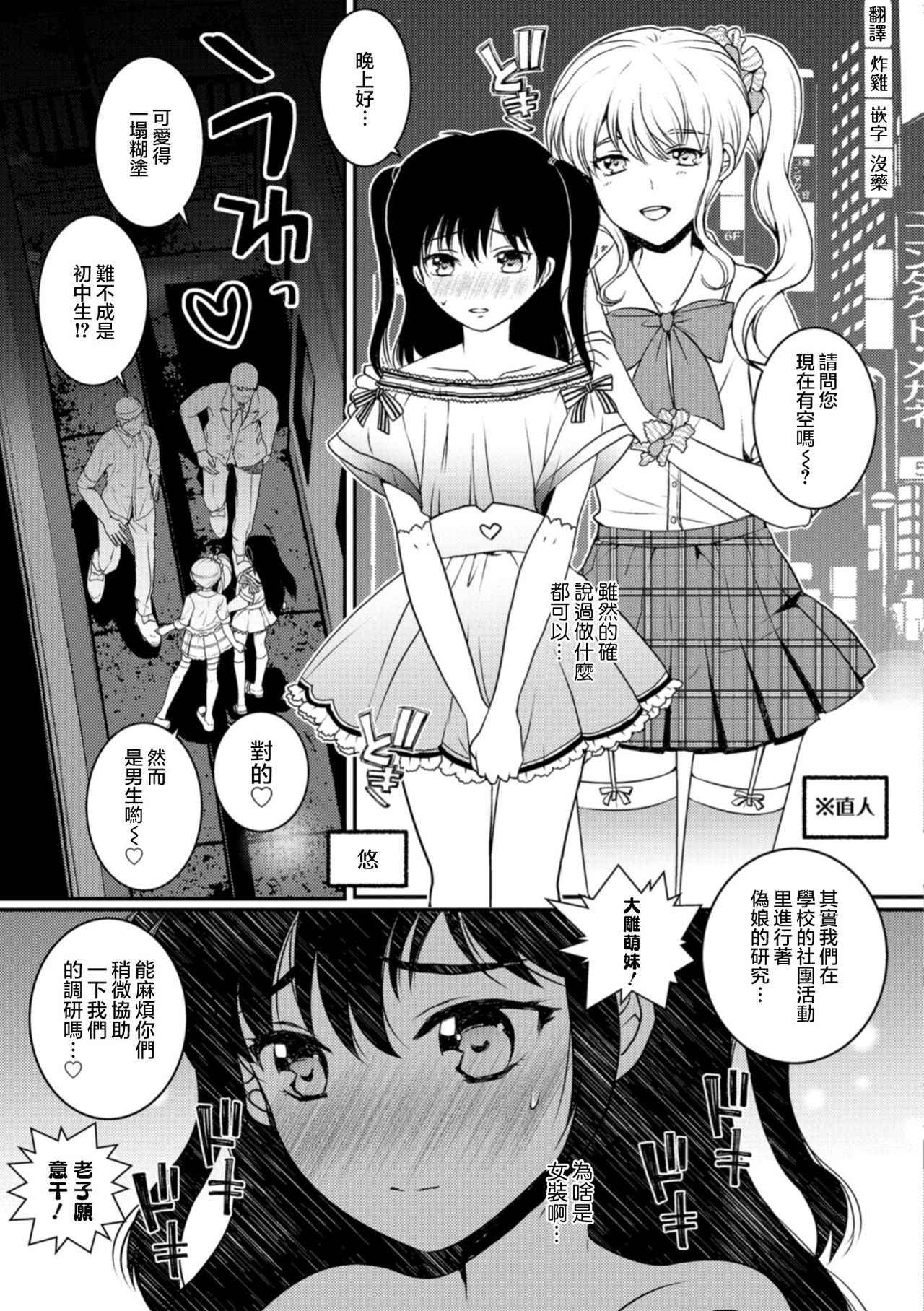 [Itumon] Shiritsu! Otokonoko Kenkyuubu (Otokonoko HEAVEN Vol. 40) [Chinese] [瑞树汉化组] [Digital]