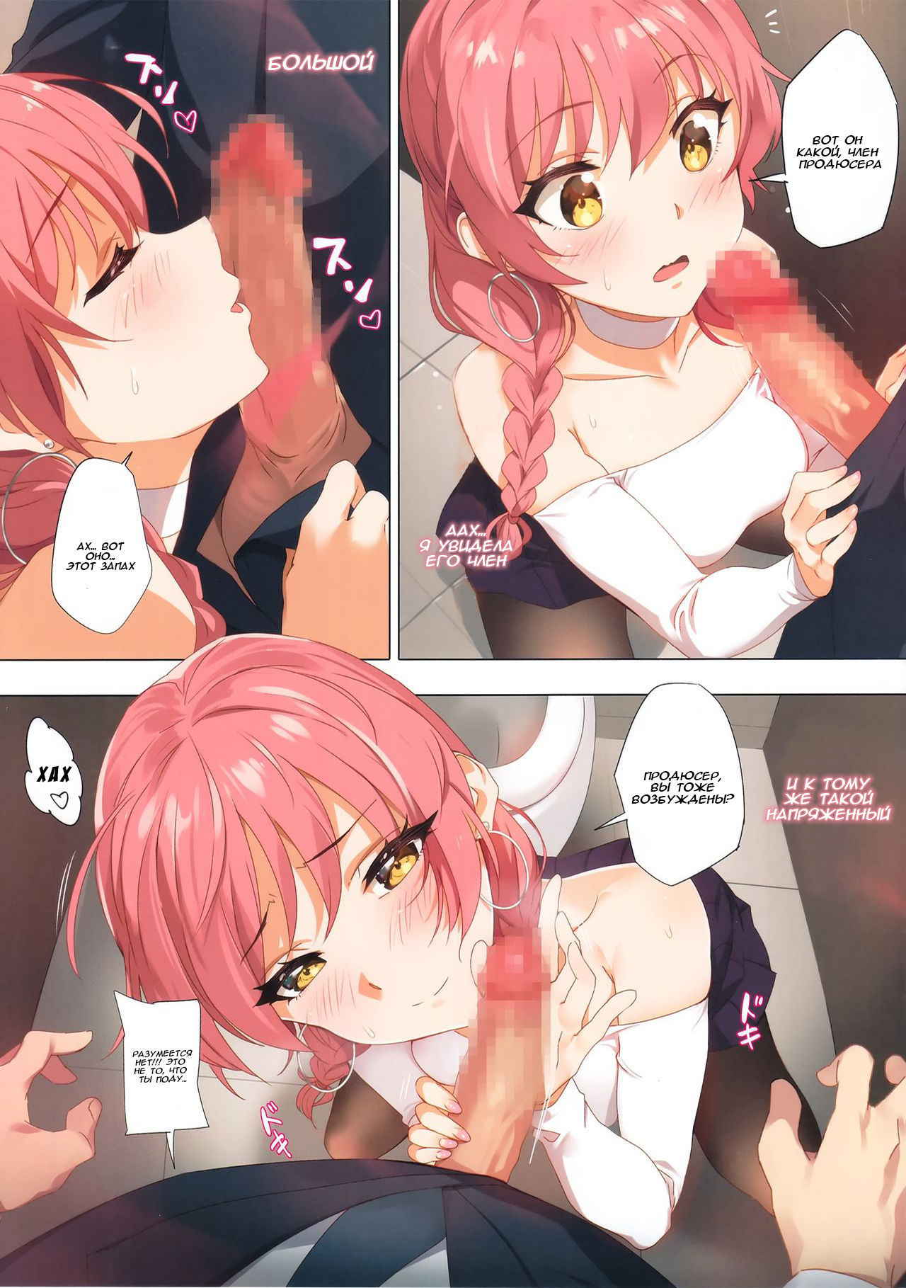 (COMIC1☆11) [OrangeMaru (YD)] Tokimeki Nioi | Трепетный аромат (THE IDOLM@STER CINDERELLA GIRLS) [Russian]