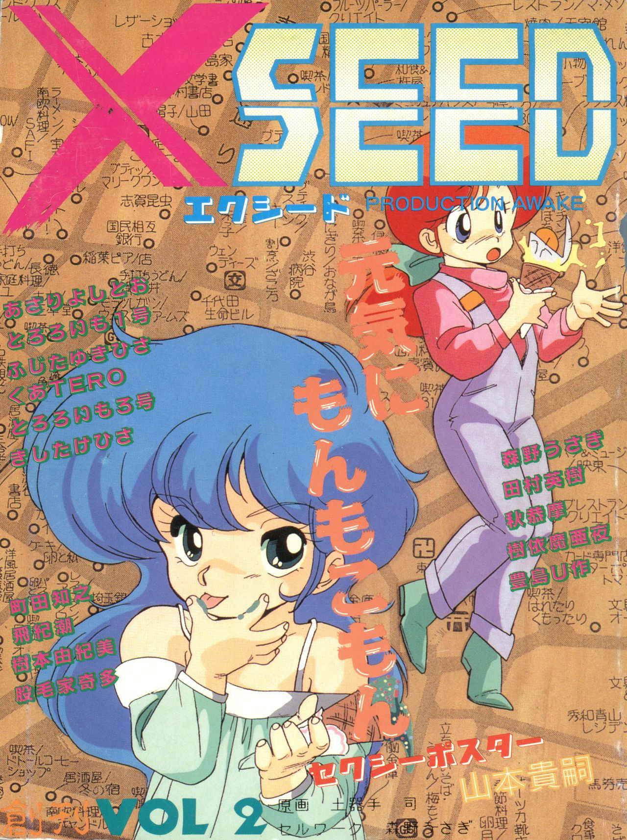 (C31) [Studio Awake (Asari Yoshitoh, Tamura Hideki, Toyoshima Yuusaku, Fujita Yukihisa)] XSEED Vol. 2