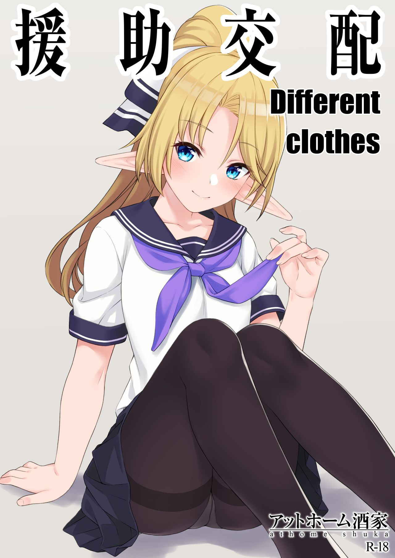 (C94) [Athome Shuka (Takunomi)] Enjo Kouhai Different Clothes [Chinese] [Decensored]