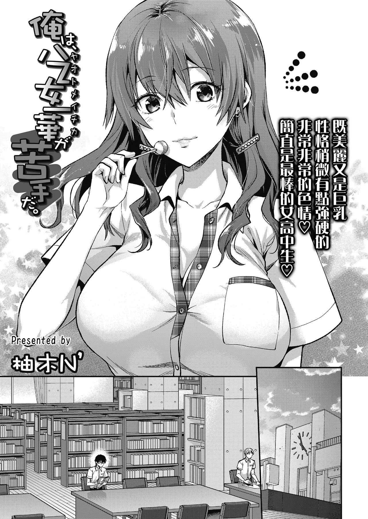 [Yuzuki N Dash] Ore wa, Yaotome Ichika ga Nigate da. (COMIC Koh 2018-11) [Chinese] [兔司姬漢化組] [Digital]