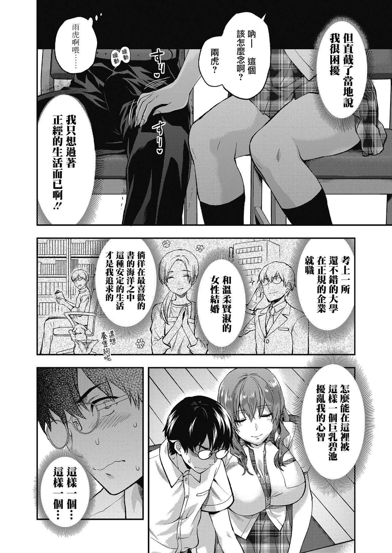 [Yuzuki N Dash] Ore wa, Yaotome Ichika ga Nigate da. (COMIC Koh 2018-11) [Chinese] [兔司姬漢化組] [Digital]