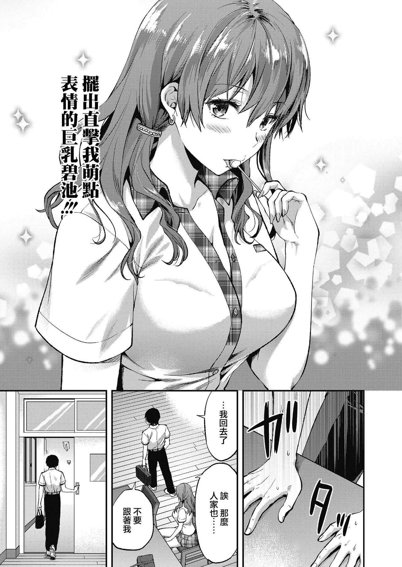 [Yuzuki N Dash] Ore wa, Yaotome Ichika ga Nigate da. (COMIC Koh 2018-11) [Chinese] [兔司姬漢化組] [Digital]