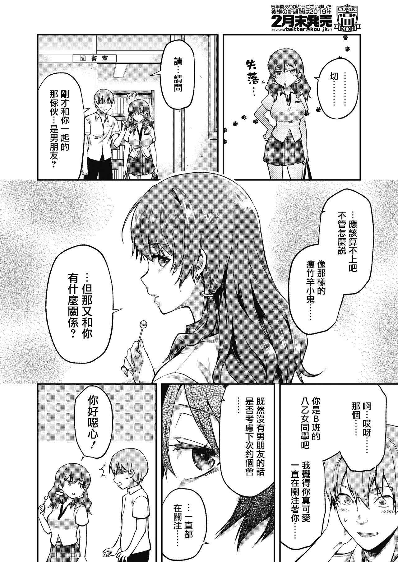 [Yuzuki N Dash] Ore wa, Yaotome Ichika ga Nigate da. (COMIC Koh 2018-11) [Chinese] [兔司姬漢化組] [Digital]