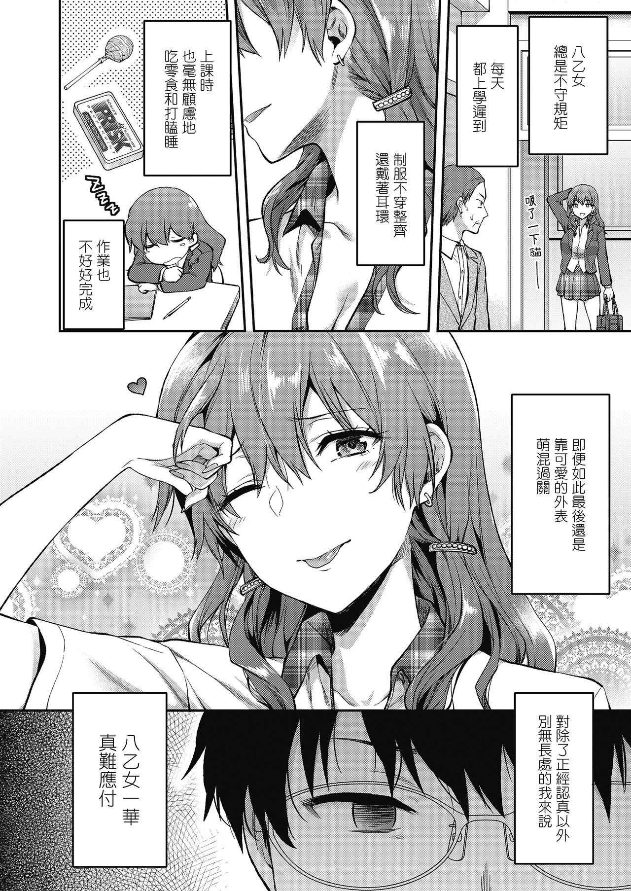 [Yuzuki N Dash] Ore wa, Yaotome Ichika ga Nigate da. (COMIC Koh 2018-11) [Chinese] [兔司姬漢化組] [Digital]