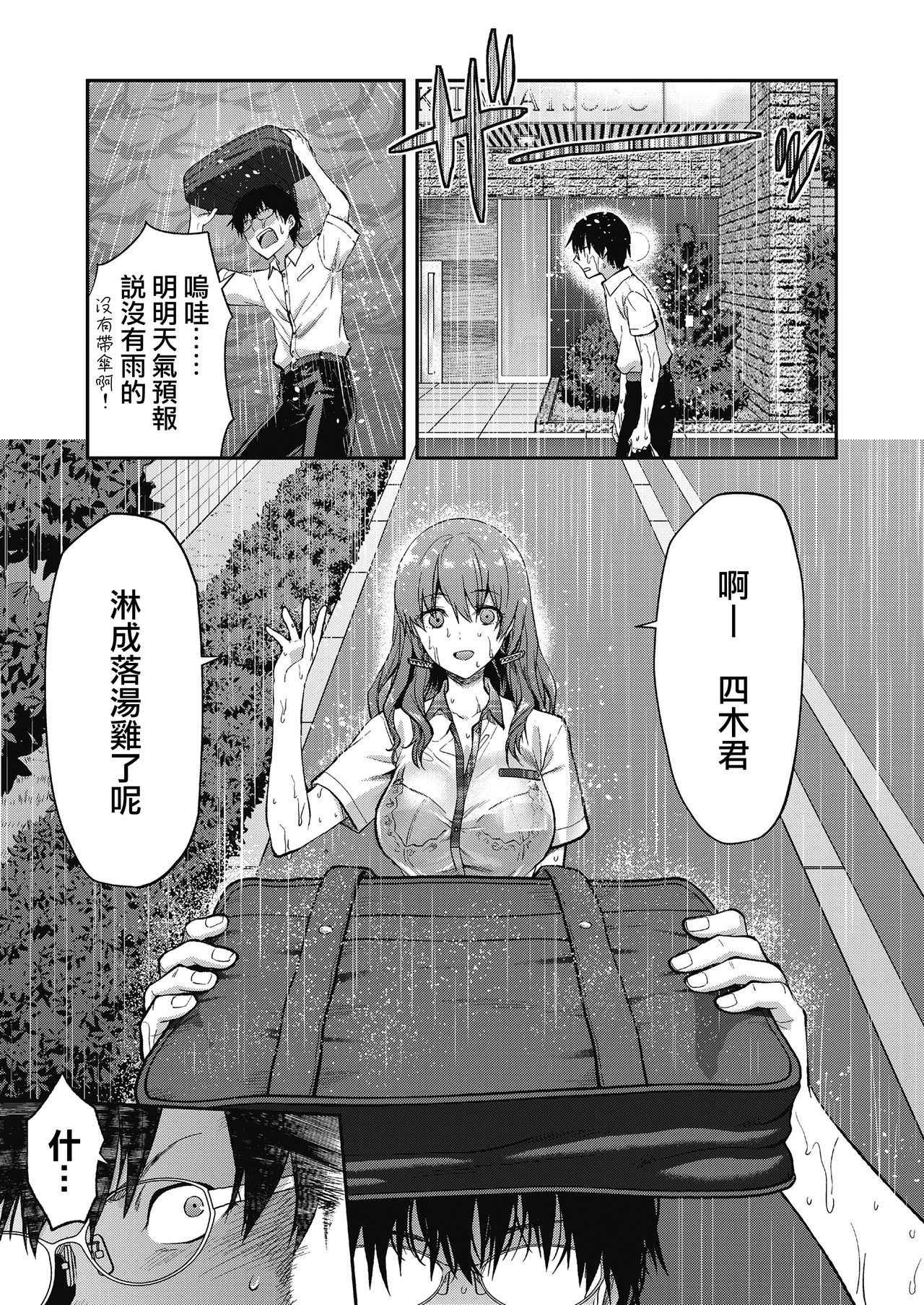 [Yuzuki N Dash] Ore wa, Yaotome Ichika ga Nigate da. (COMIC Koh 2018-11) [Chinese] [兔司姬漢化組] [Digital]