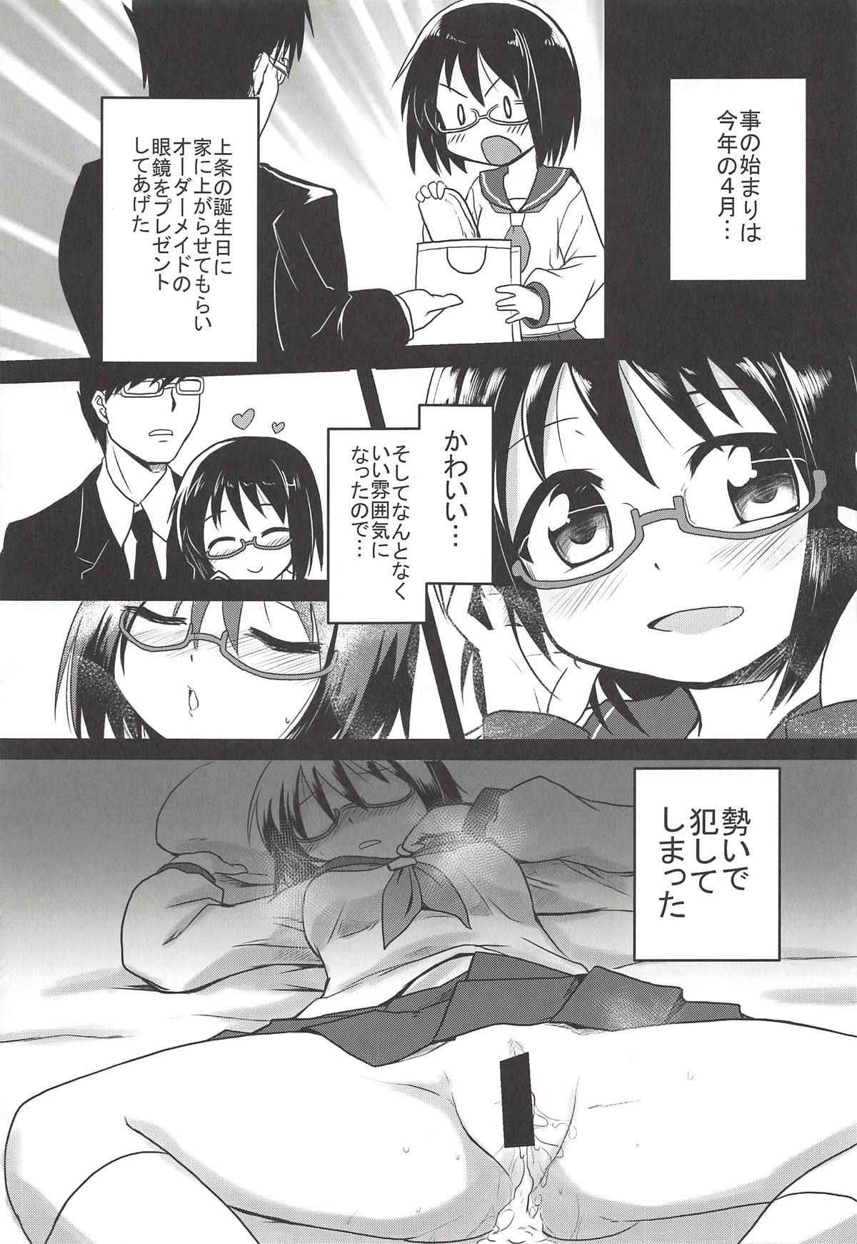 (Utahime Teien 17) [Studio SUSHI KUI-NE (Kotojima Motoki)] Kamijou-chan no Ecchi Senyou Megane Kanzenban (THE IDOLM@STER CINDERELLA GIRLS)