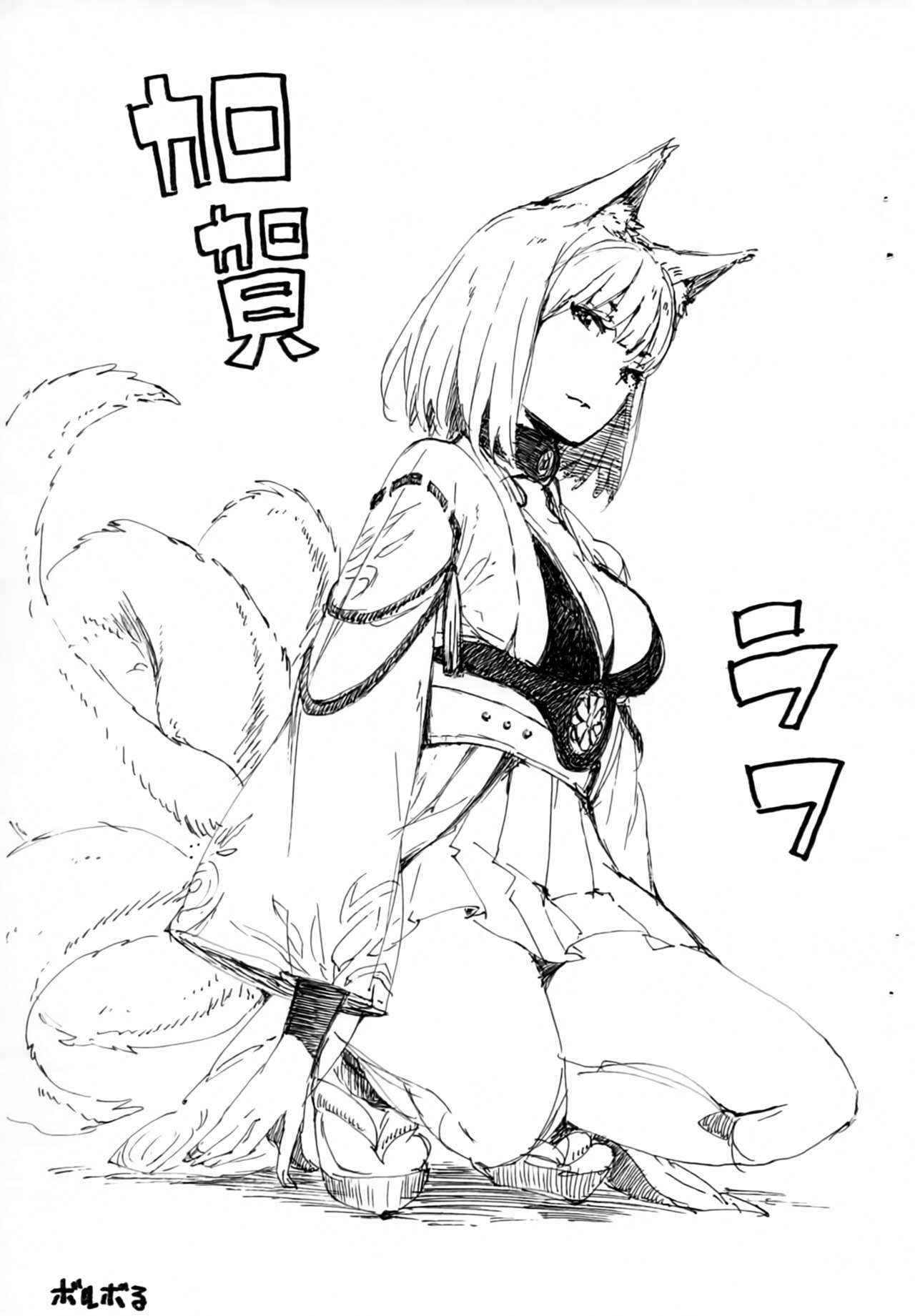 (C94) [Boruboru (Macchi)] Kaga Rough (Azur Lane)