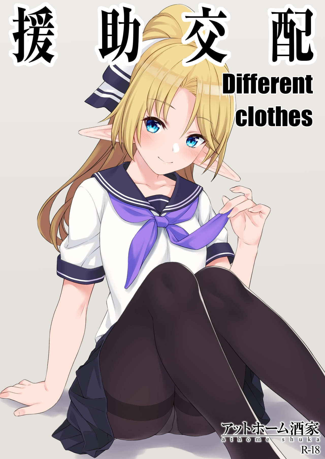 (C94) [Athome Shuka (Takunomi)] Enjo Kouhai Different Clothes [Chinese]