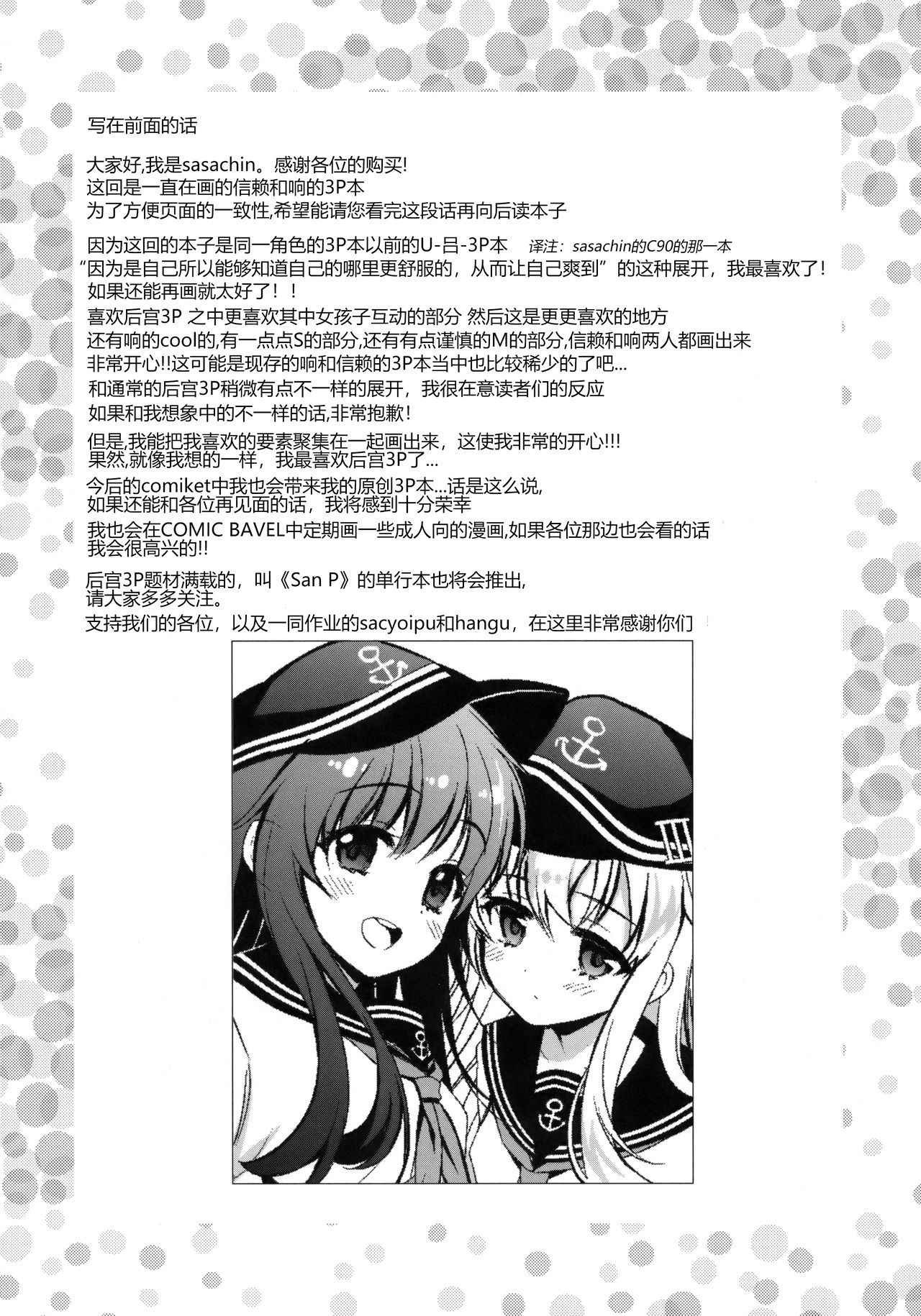 (C94) [K+W (sasachinn)] Watashi no H wa Watashi ni Makasete. (Kantai Collection -KanColle-) [鸽鹉LowB与变态社畜今天加班了吗我这本马上翻交流平台汉化组]