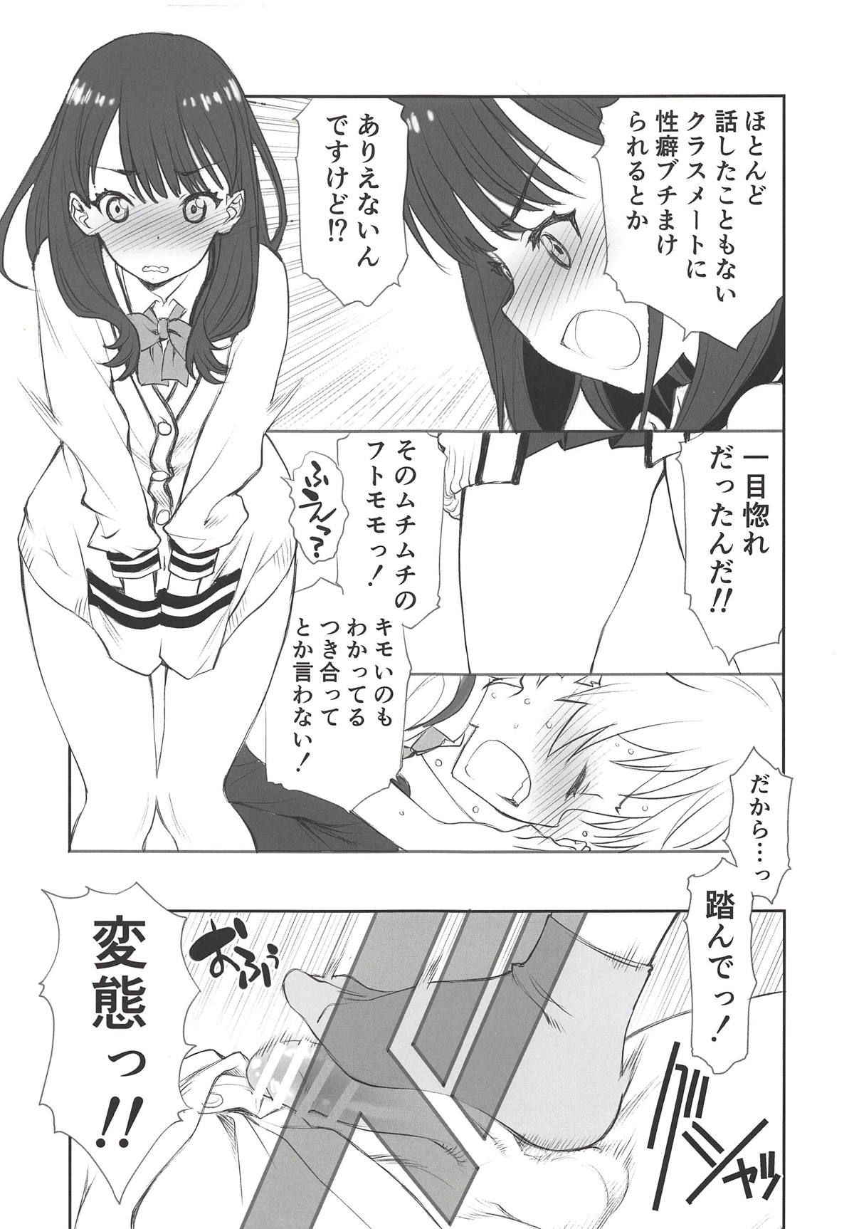 (COMIC1☆14) [UROBOROS (Utatane Hiroyuki)] Namaashi Cardigan (SSSS.GRIDMAN)