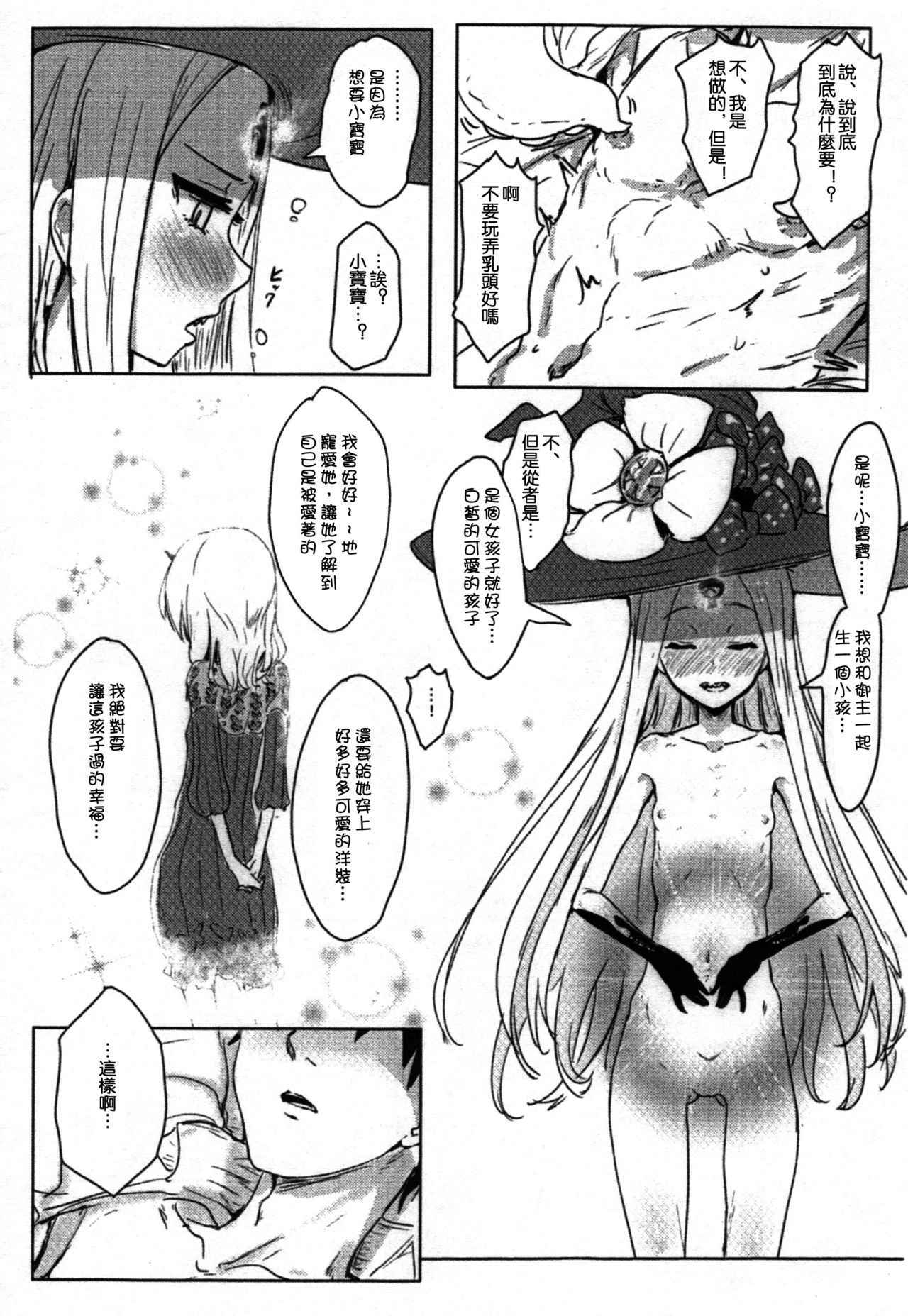 (C93) [Cleari Tei (Clearite)] Waruiko Abby (Fate/Grand Order) [Chinese] [亞楠海產協會個人漢化] [Decensored]