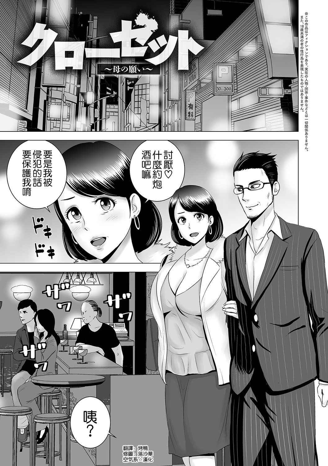 [Yamakumo] Closet ~Haha no Negai~ (Closet) [Chinese] [空気系☆漢化] [Digital]