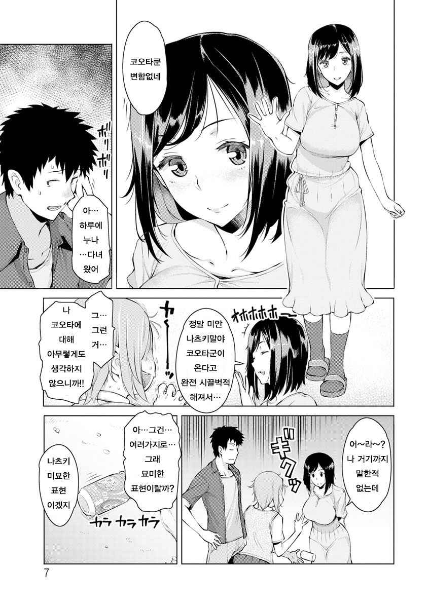 [Ryuuta] Mitsuji | 밀사 Ch. 1 [Korean] [Digital]