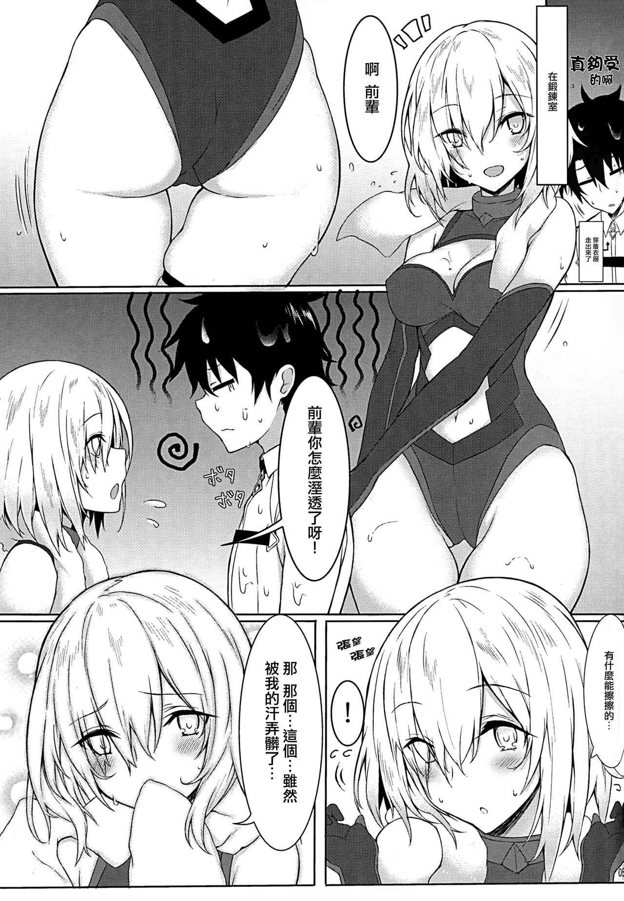 (C94) [Marshmallow x Whip (kyou)] Nukiuchi!! Shishou (Fate/Grand Order) [Chinese] [無邪気漢化組]