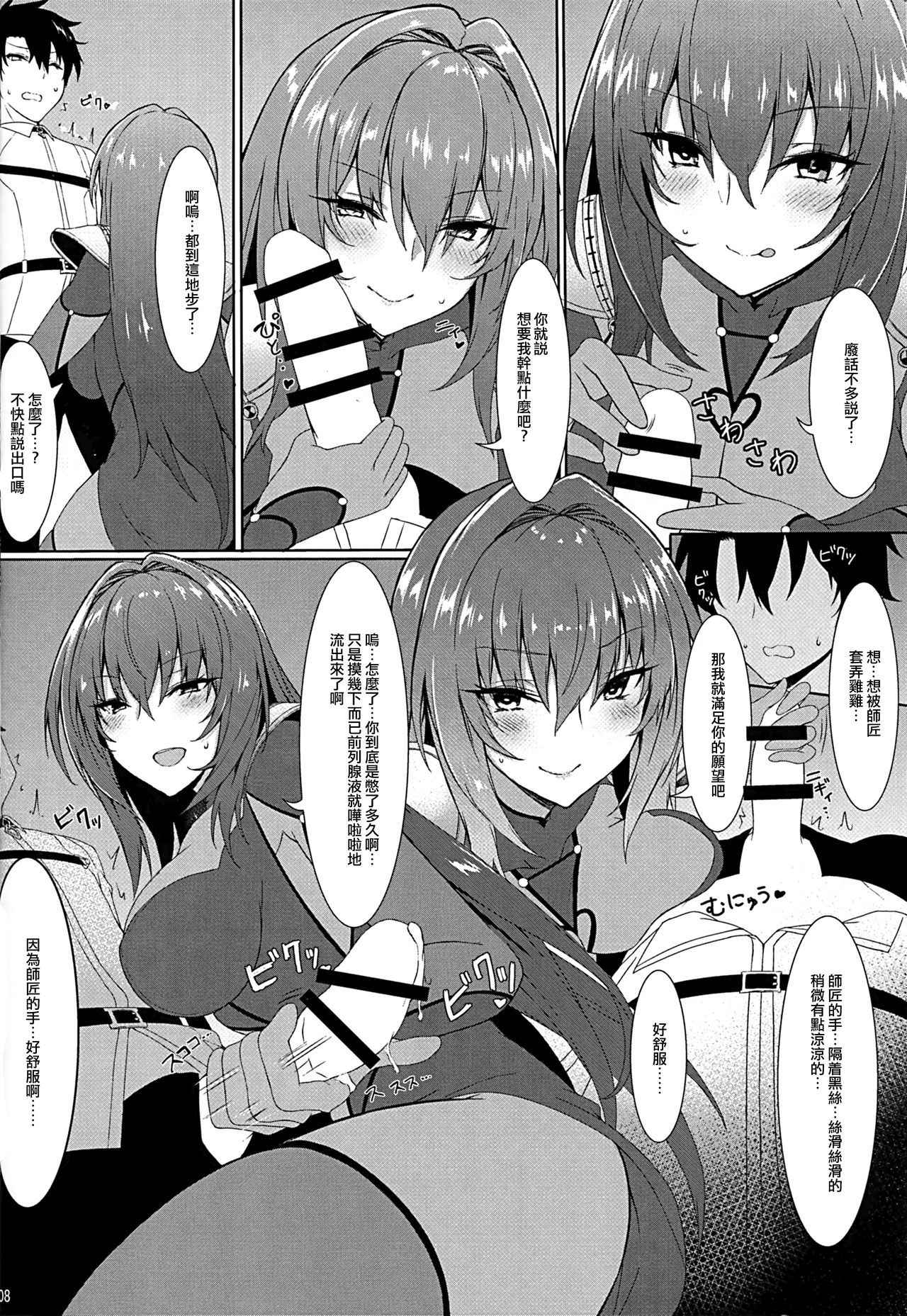 (C94) [Marshmallow x Whip (kyou)] Nukiuchi!! Shishou (Fate/Grand Order) [Chinese] [無邪気漢化組]