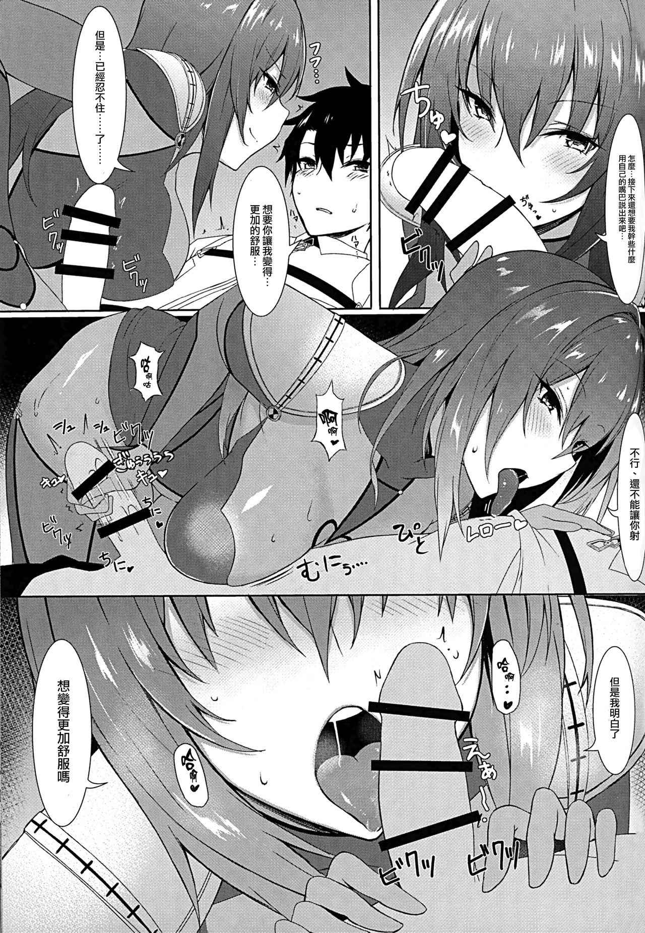 (C94) [Marshmallow x Whip (kyou)] Nukiuchi!! Shishou (Fate/Grand Order) [Chinese] [無邪気漢化組]