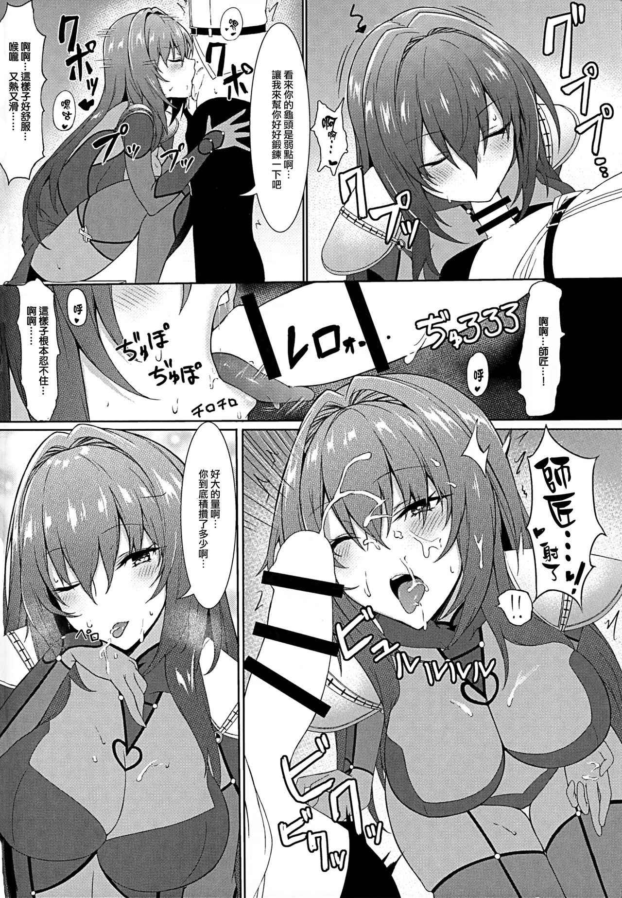 (C94) [Marshmallow x Whip (kyou)] Nukiuchi!! Shishou (Fate/Grand Order) [Chinese] [無邪気漢化組]