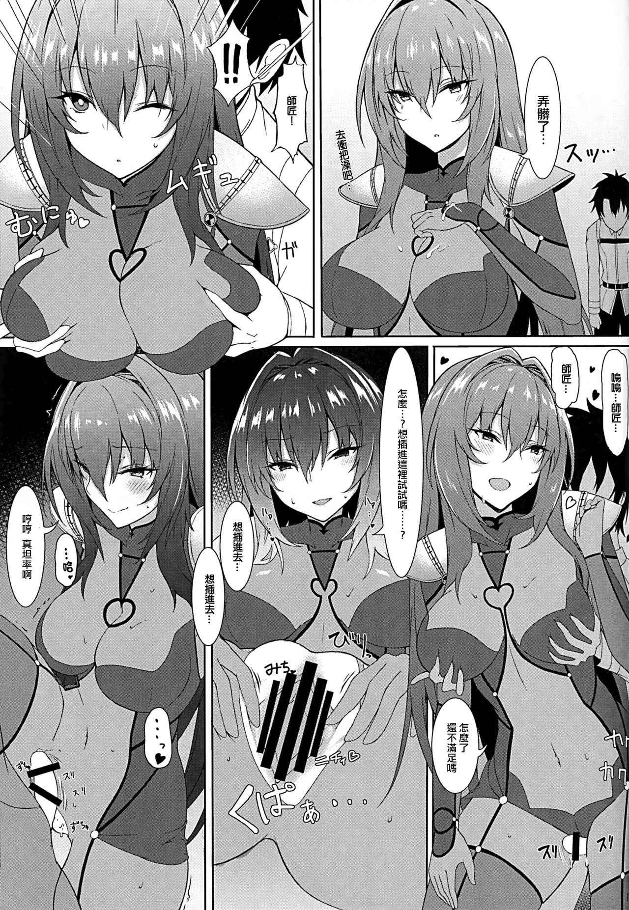 (C94) [Marshmallow x Whip (kyou)] Nukiuchi!! Shishou (Fate/Grand Order) [Chinese] [無邪気漢化組]