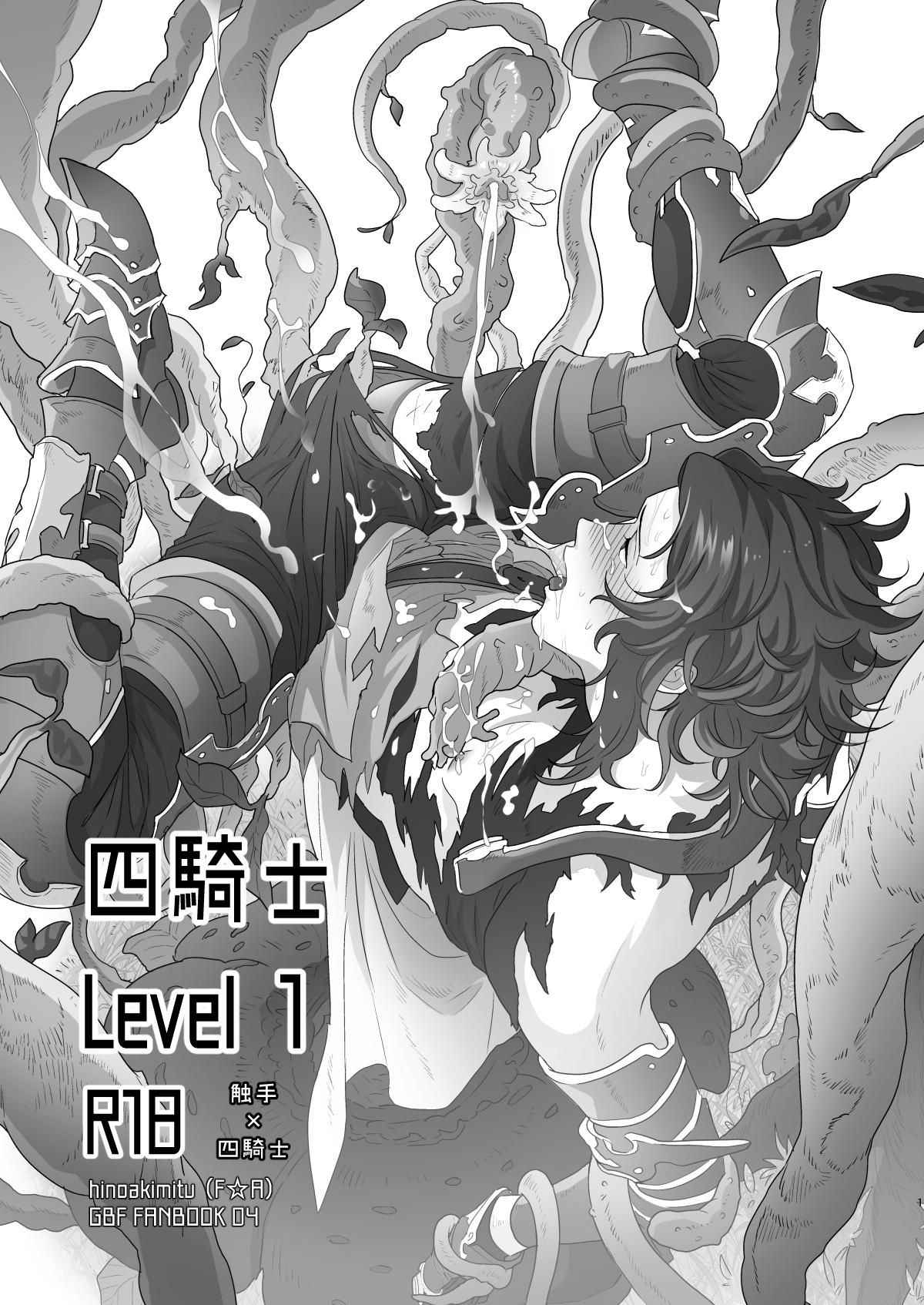 [F☆A (Hinoakimitu)] Yonkishi Level 1 (Granblue Fantasy) [Digital]