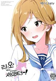 (Utahime Teien 17) [Sekine (Sekine Hajime)] Rio theater! | 리오 시어터! (THE IDOLM@STER MILLION LIVE!) [Korean] [Sally]