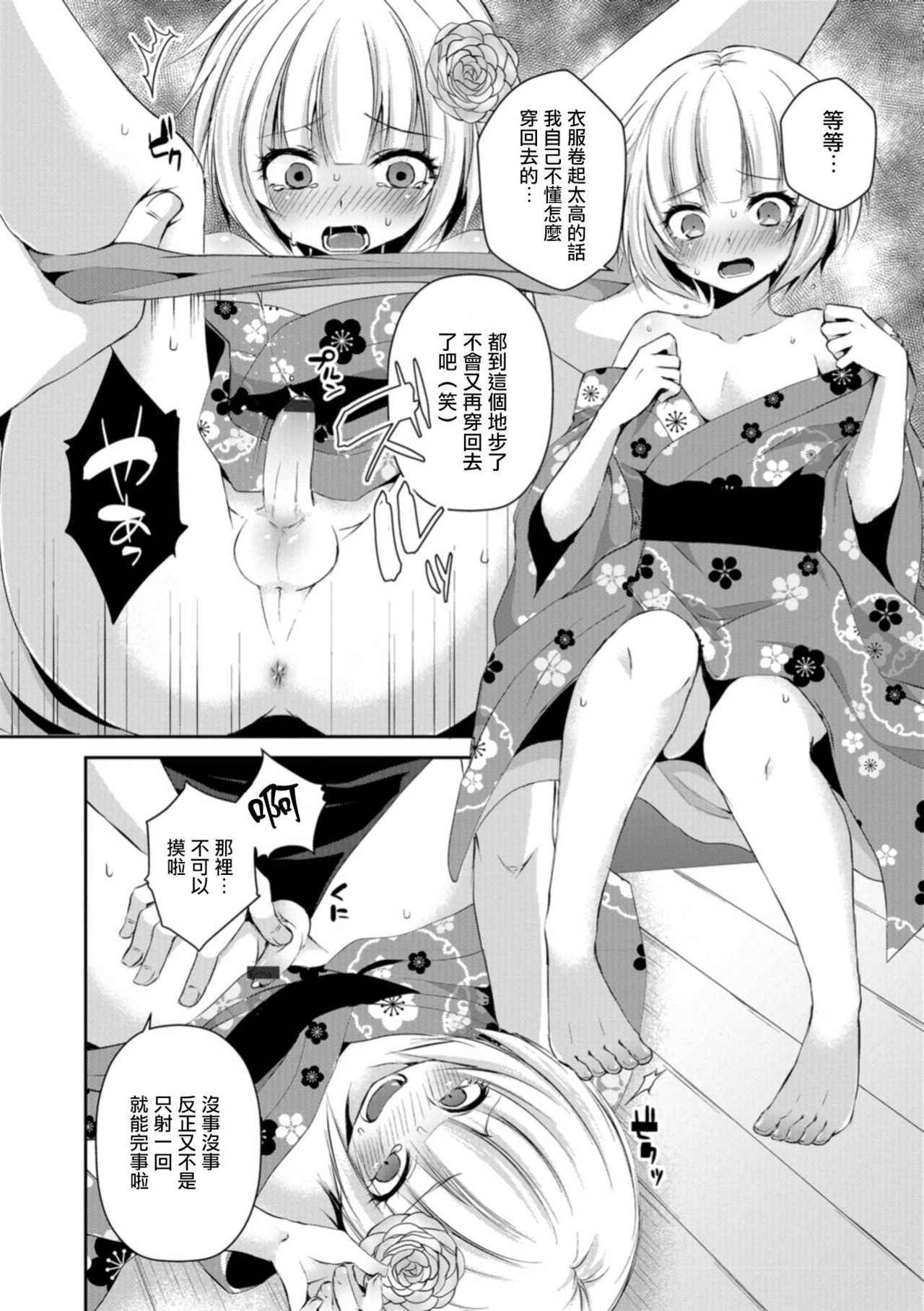 [Sioyaki Ayu] Hanabi no Ato de (Otokonoko HELL'S GATE #02) [Chinese] [瑞树汉化组] [Digital]