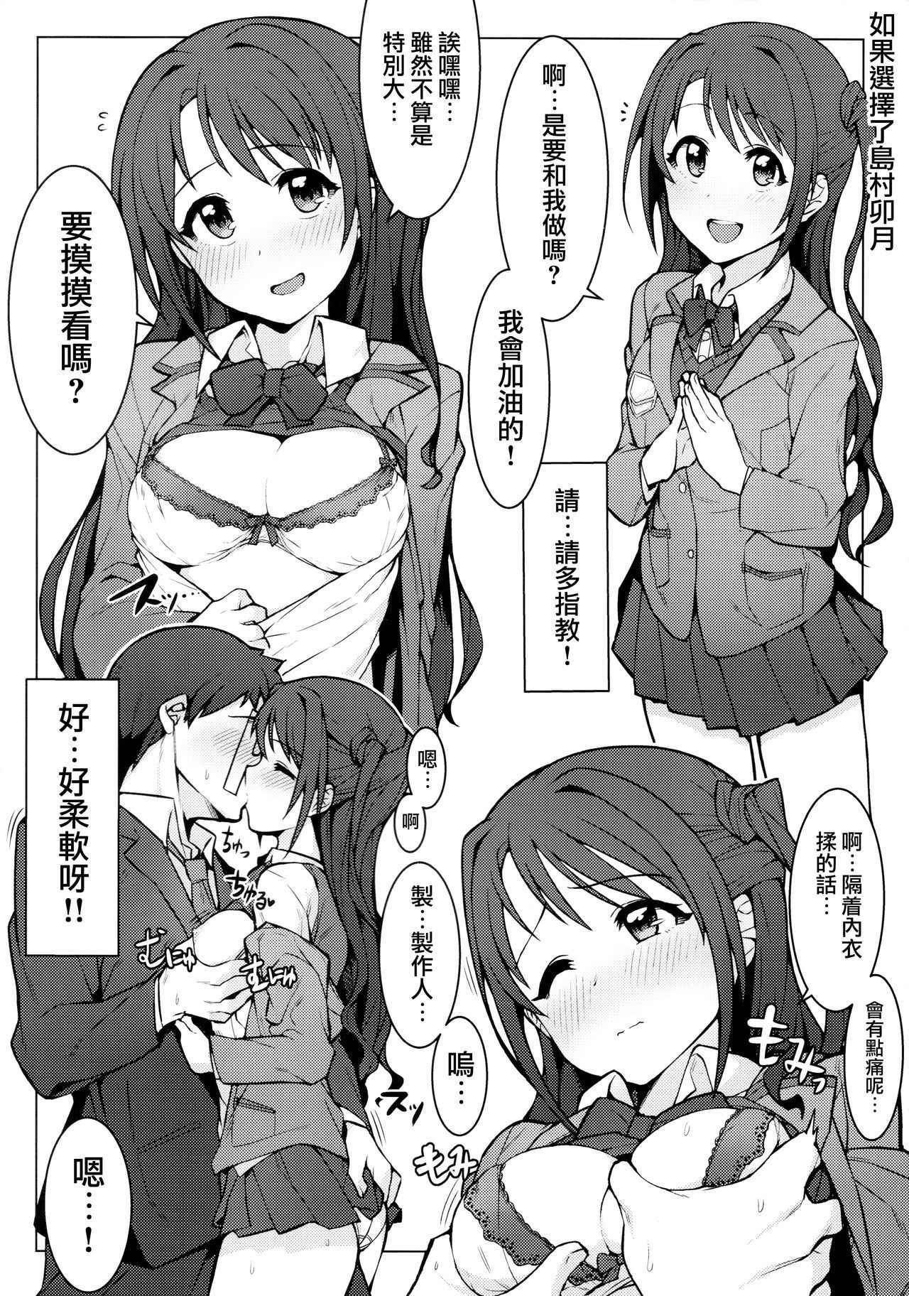 (COMIC1☆10) [OrangeMaru (JP06)] Hajimete wa Dare ga Ii? (THE IDOLM@STER CINDERELLA GIRLS) [Chinese] [無邪気漢化組]