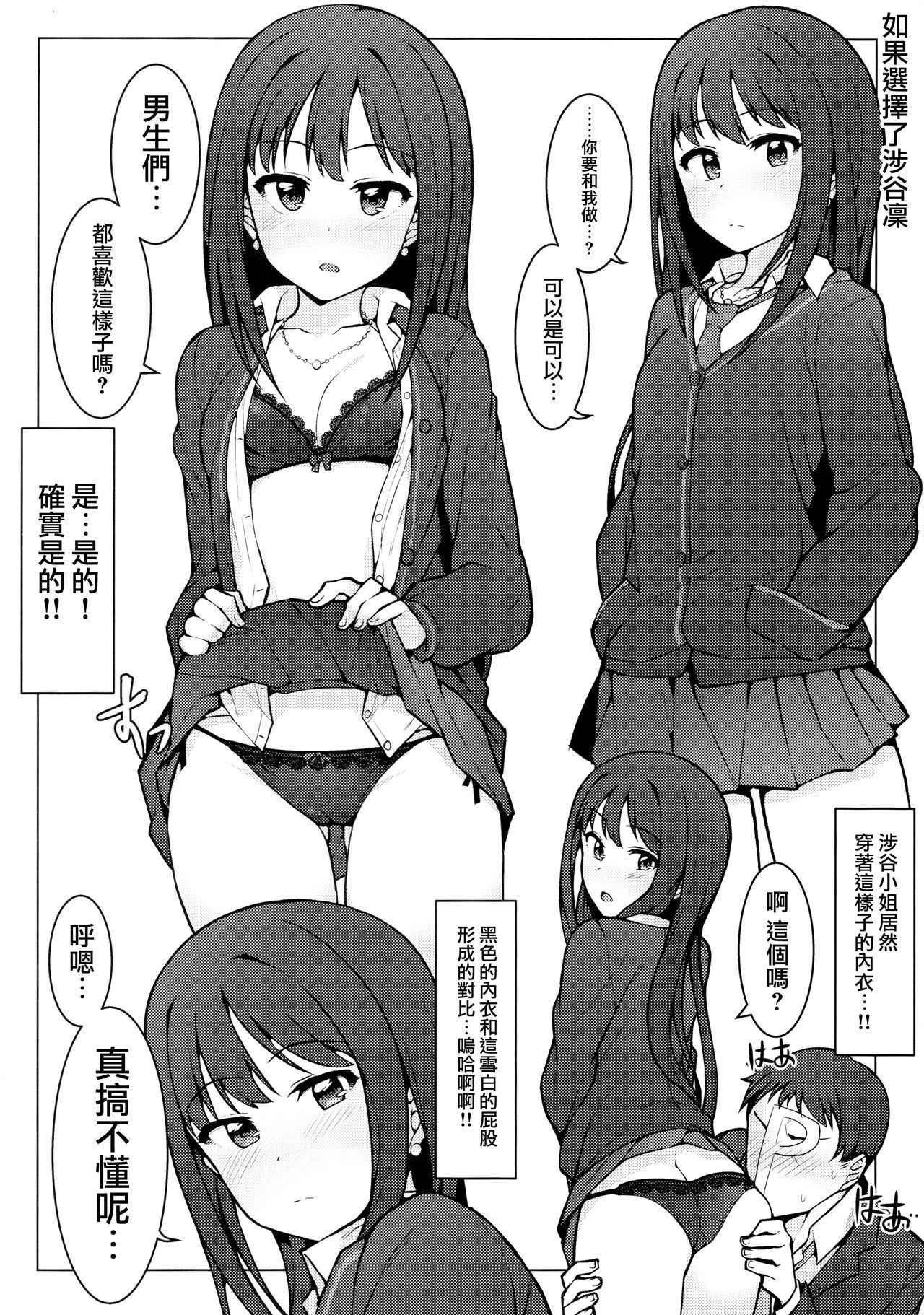 (COMIC1☆10) [OrangeMaru (JP06)] Hajimete wa Dare ga Ii? (THE IDOLM@STER CINDERELLA GIRLS) [Chinese] [無邪気漢化組]