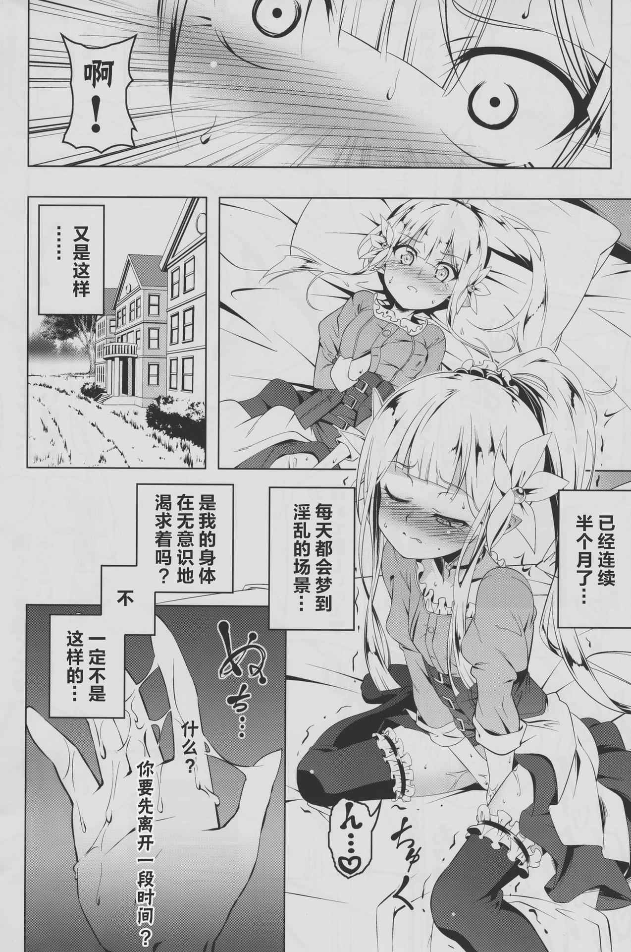 (C94) [Yuunabe Shinkouchuu (Tanabe Kyou)] Koukotsu no Kishi Elfina II [Chinese] [酱油水月月个人机翻]