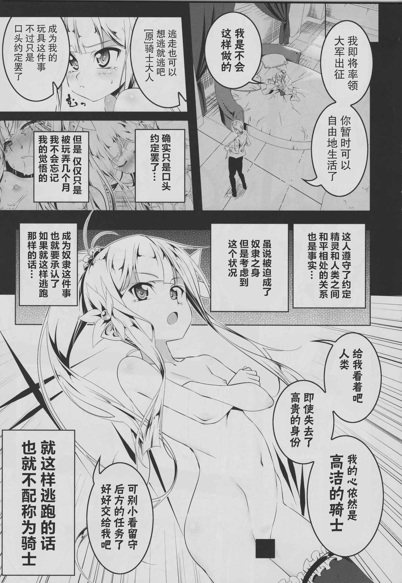 (C94) [Yuunabe Shinkouchuu (Tanabe Kyou)] Koukotsu no Kishi Elfina II [Chinese] [酱油水月月个人机翻]