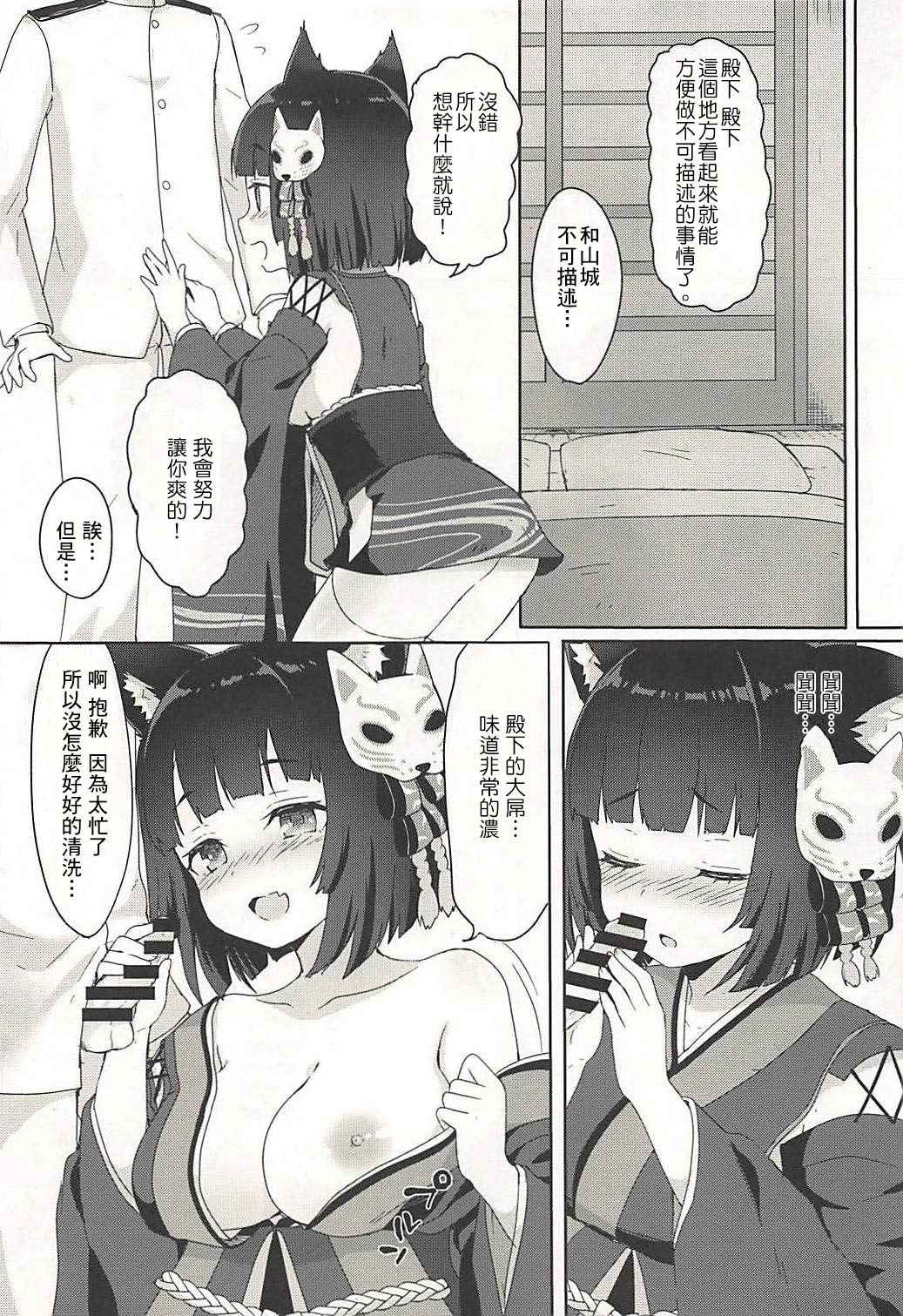 (C94) [Wasabi Mochi (Momosawa)] Yamashiro-chan to Nyannyan Suru Hon (Azur Lane) [Chinese] [白姬汉化组]