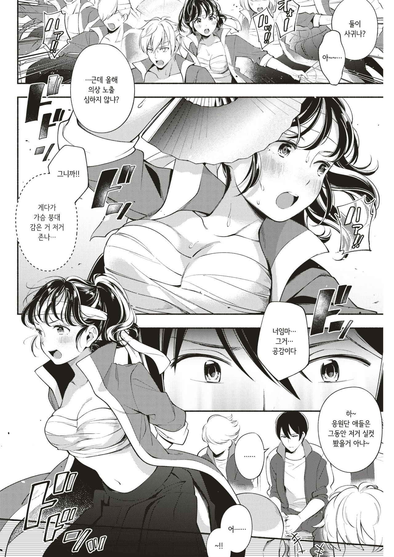 [Wantan Meo] Ecchi Danketsu! (COMIC Kairakuten 2018-12) [Korean] [Digital]