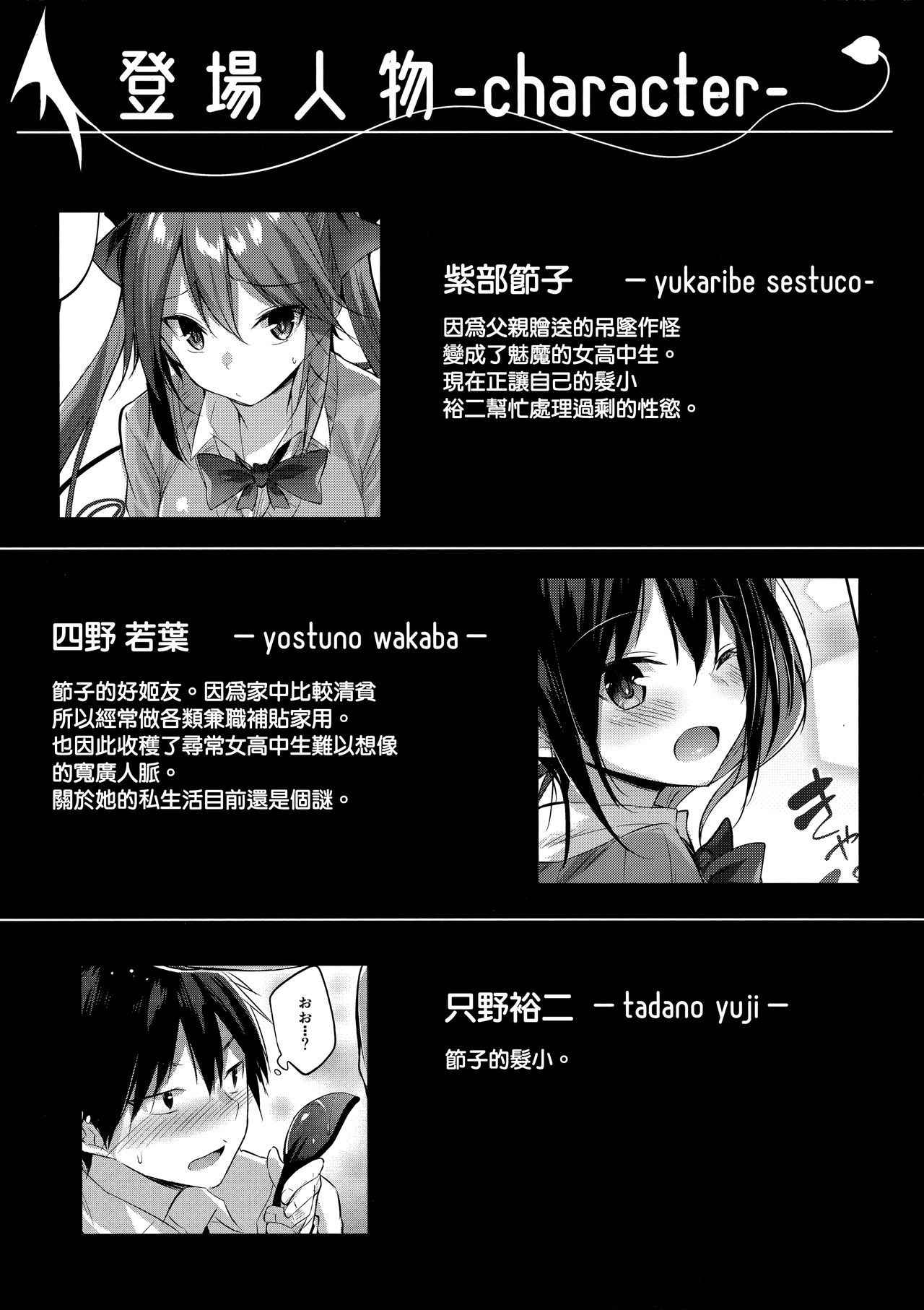 (C94) [Chocolate Land (kakao)] Koakuma Setsuko no Himitsu vol.3.5 [Chinese] [这很恶堕汉化组]