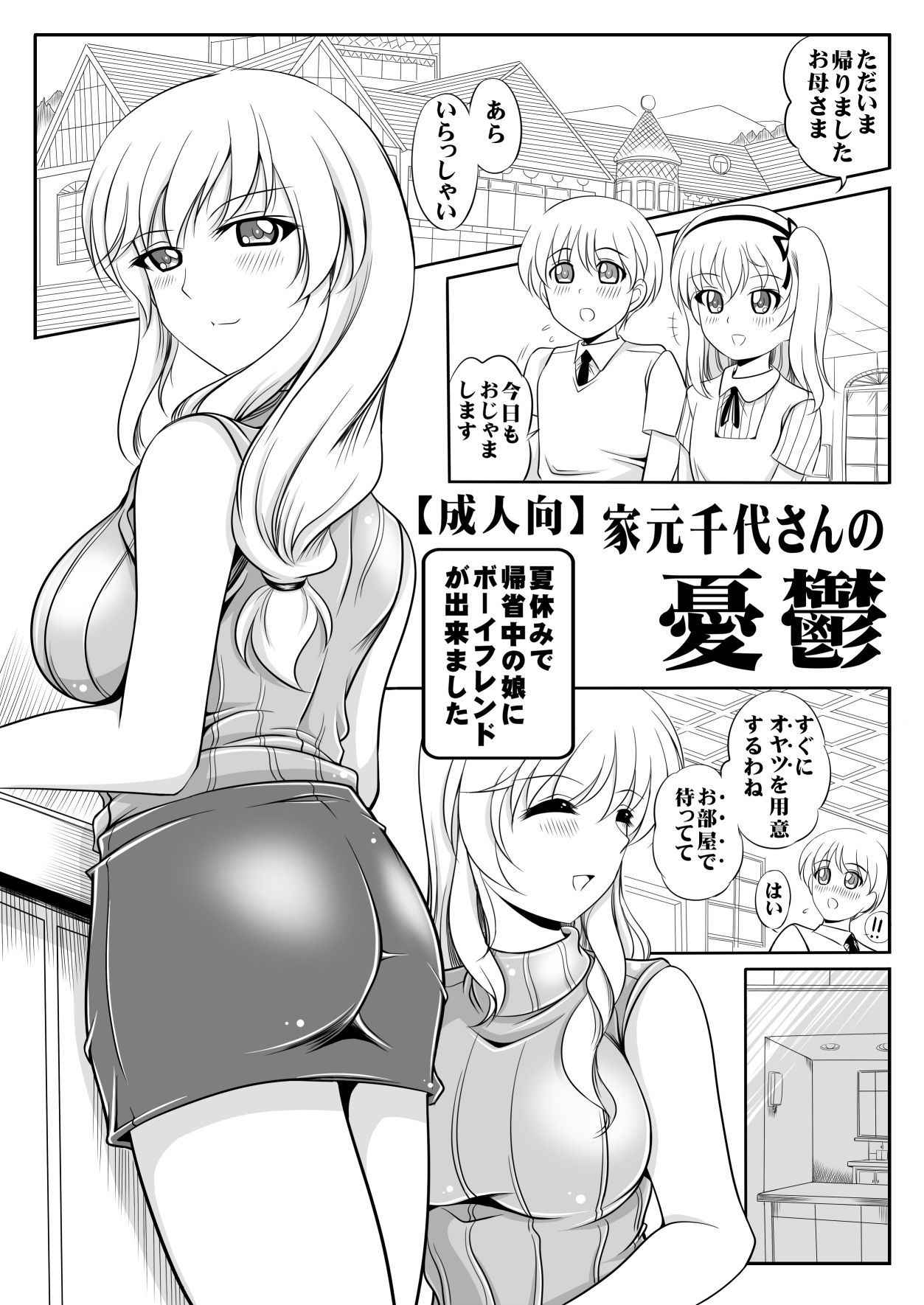 (C92) [Overload (Rusher Verak)] Iemoto Chiyo-san no Yuuutsu (Girls und Panzer) [Digital]