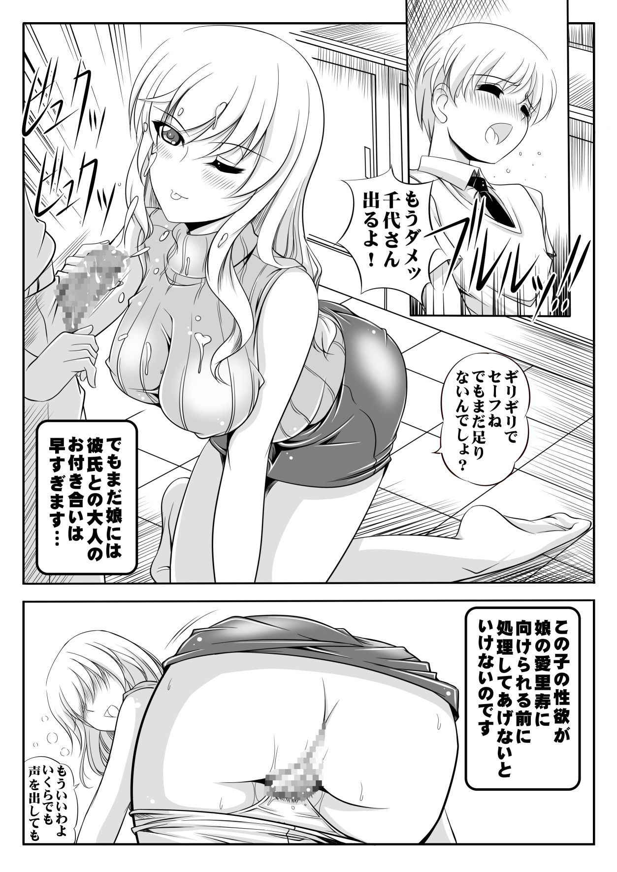 (C92) [Overload (Rusher Verak)] Iemoto Chiyo-san no Yuuutsu (Girls und Panzer) [Digital]