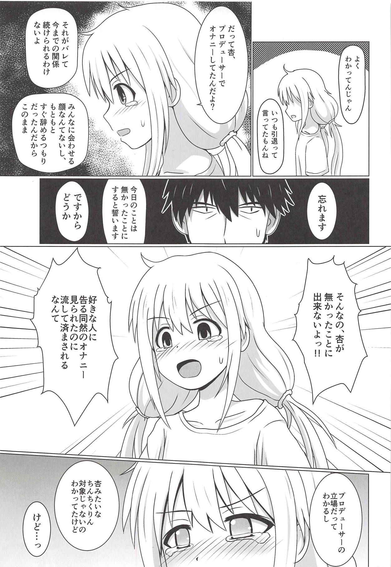 (COMIC1☆14) [Death Presso (Hanamura Shuuzou)] Anzu Datte Surundesu (THE IDOLM@STER CINDERELLA GIRLS)