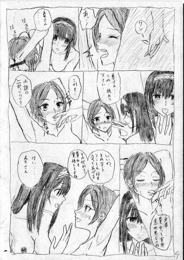 [日明] かなふみソフトSM漫画 (THE iDOLM@STER CINDERELLA GIRLS)