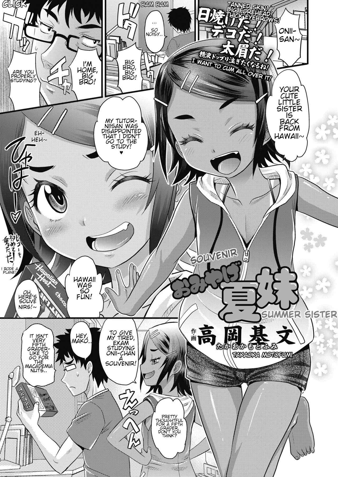 [Takaoka Motofumi] Omiyage Natsu Imouto | Souvenir Summer Sister (COMIC LO 2018-11) [English] [Digital]